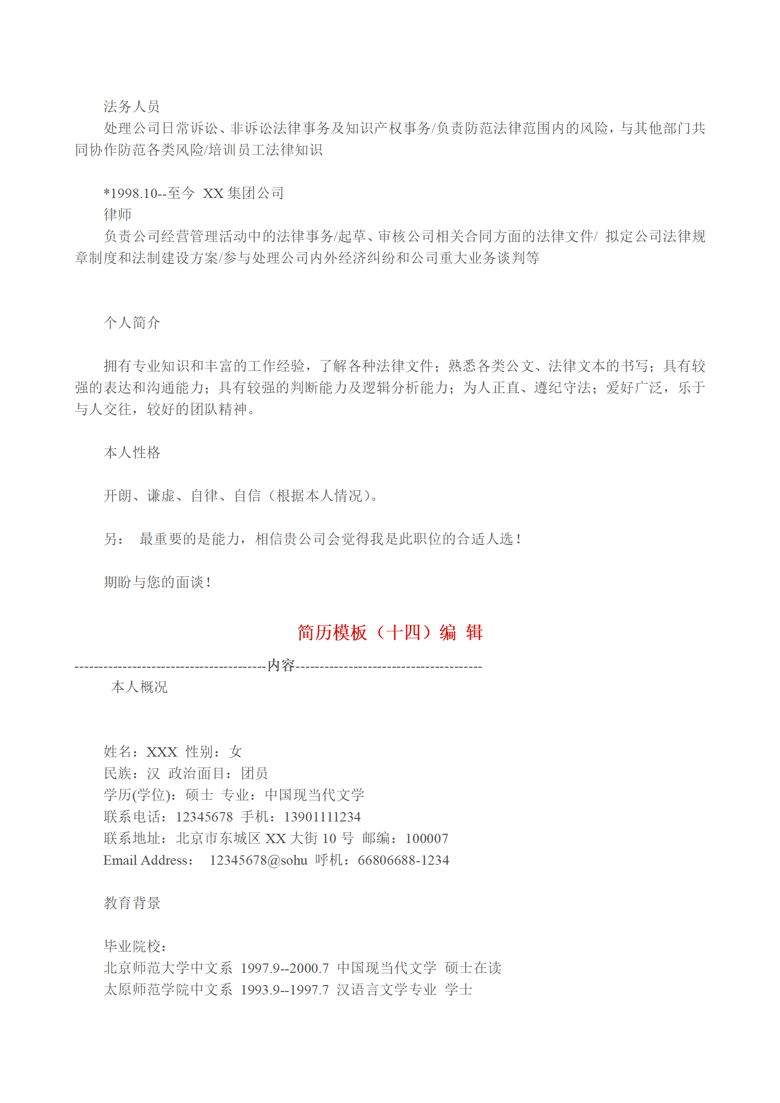 qiyebg-00036多种空白表格简历模板合辑/