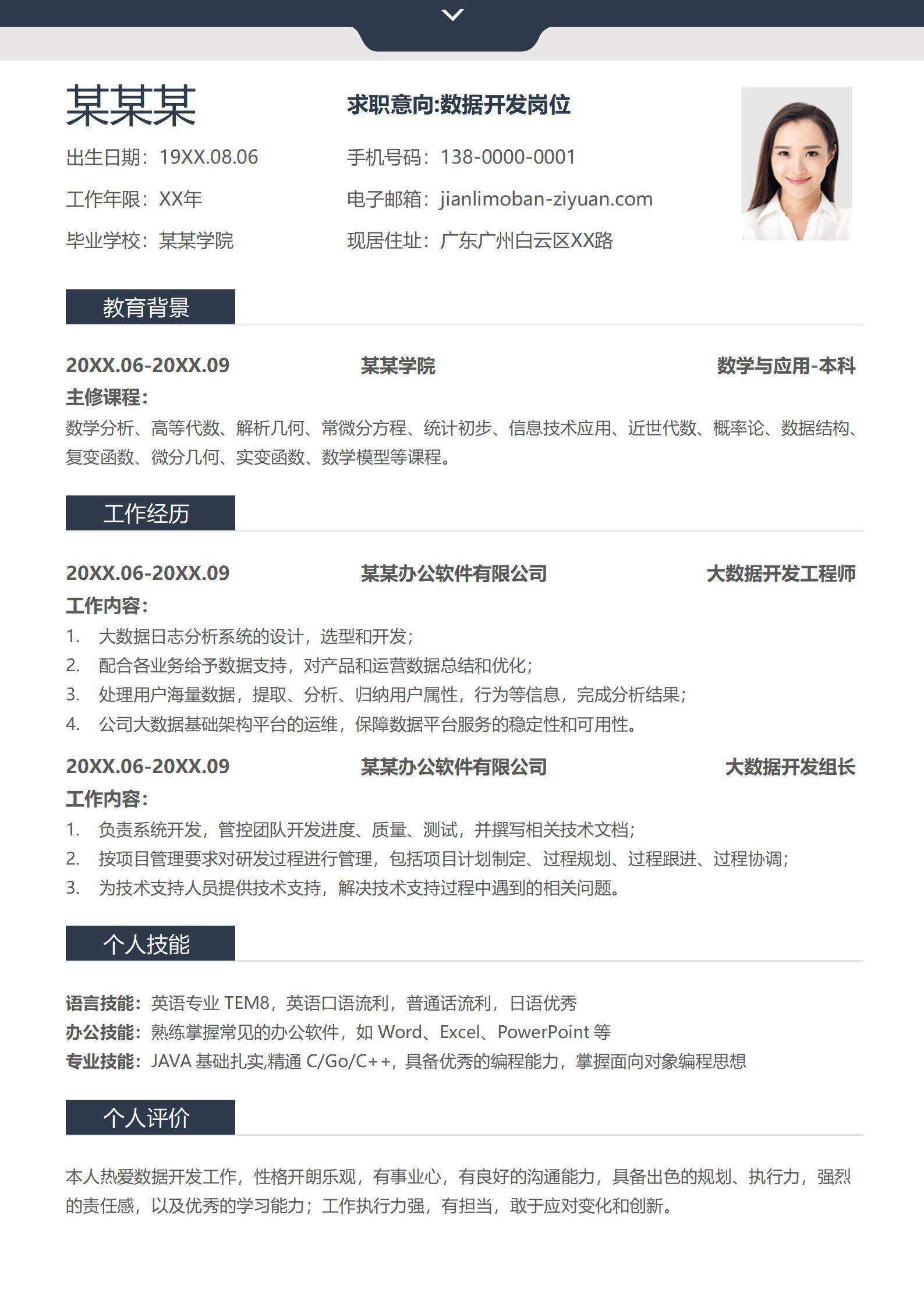 qiye-000177数据开发应聘简历.doc/