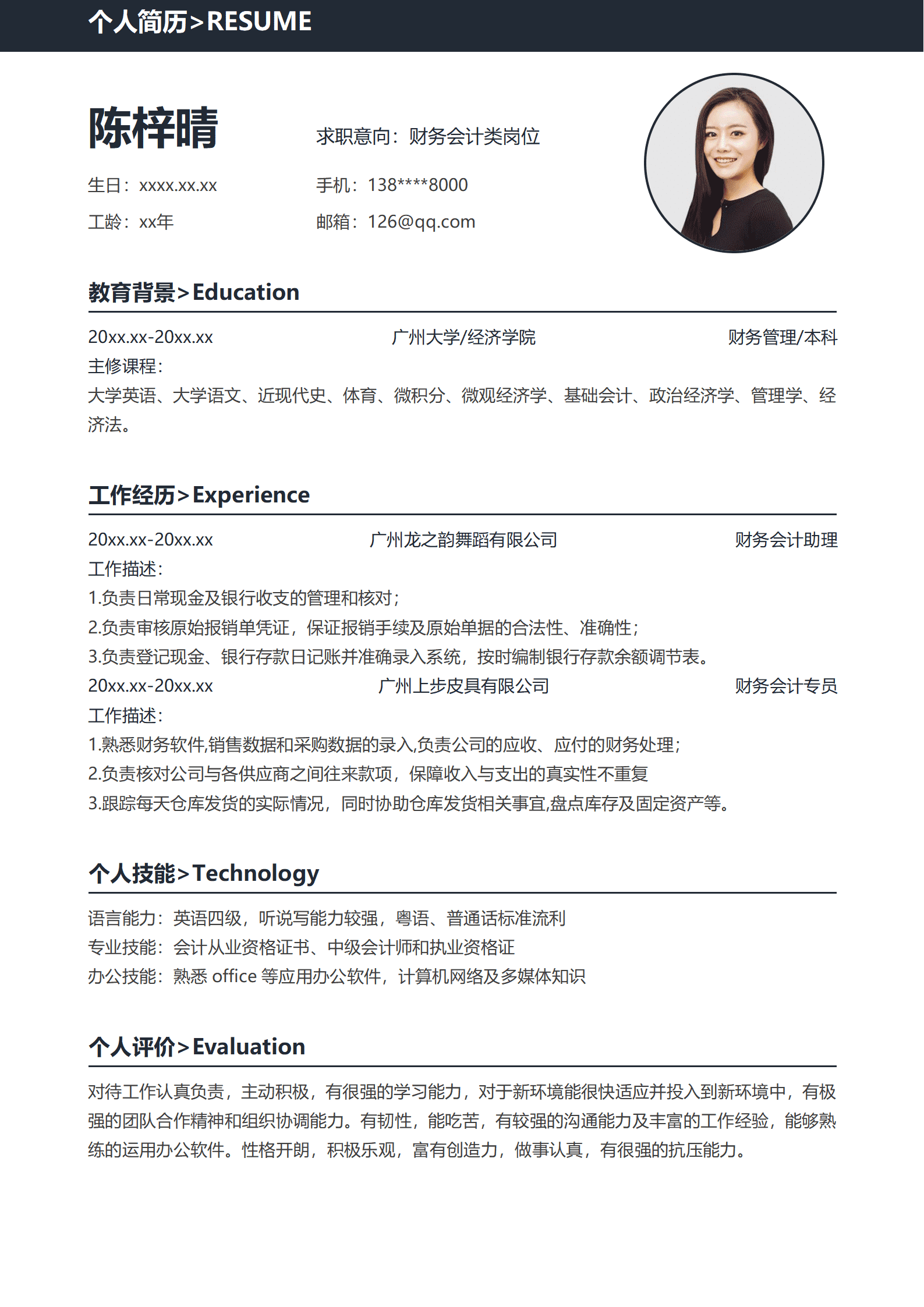 QIye-0034个人通用求职简历/
