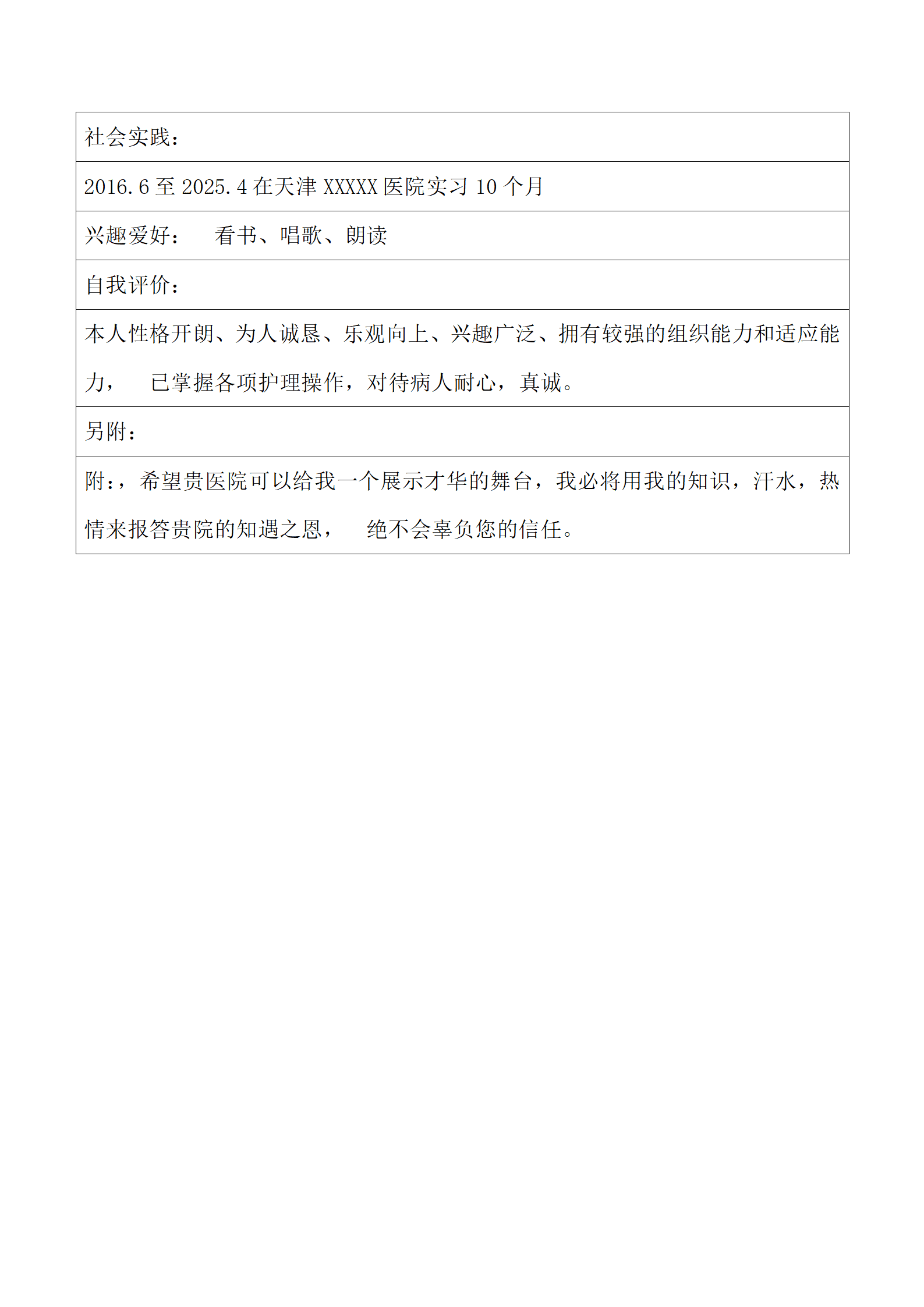 qiyee-000310高XX护理专业护士求职简历模板/