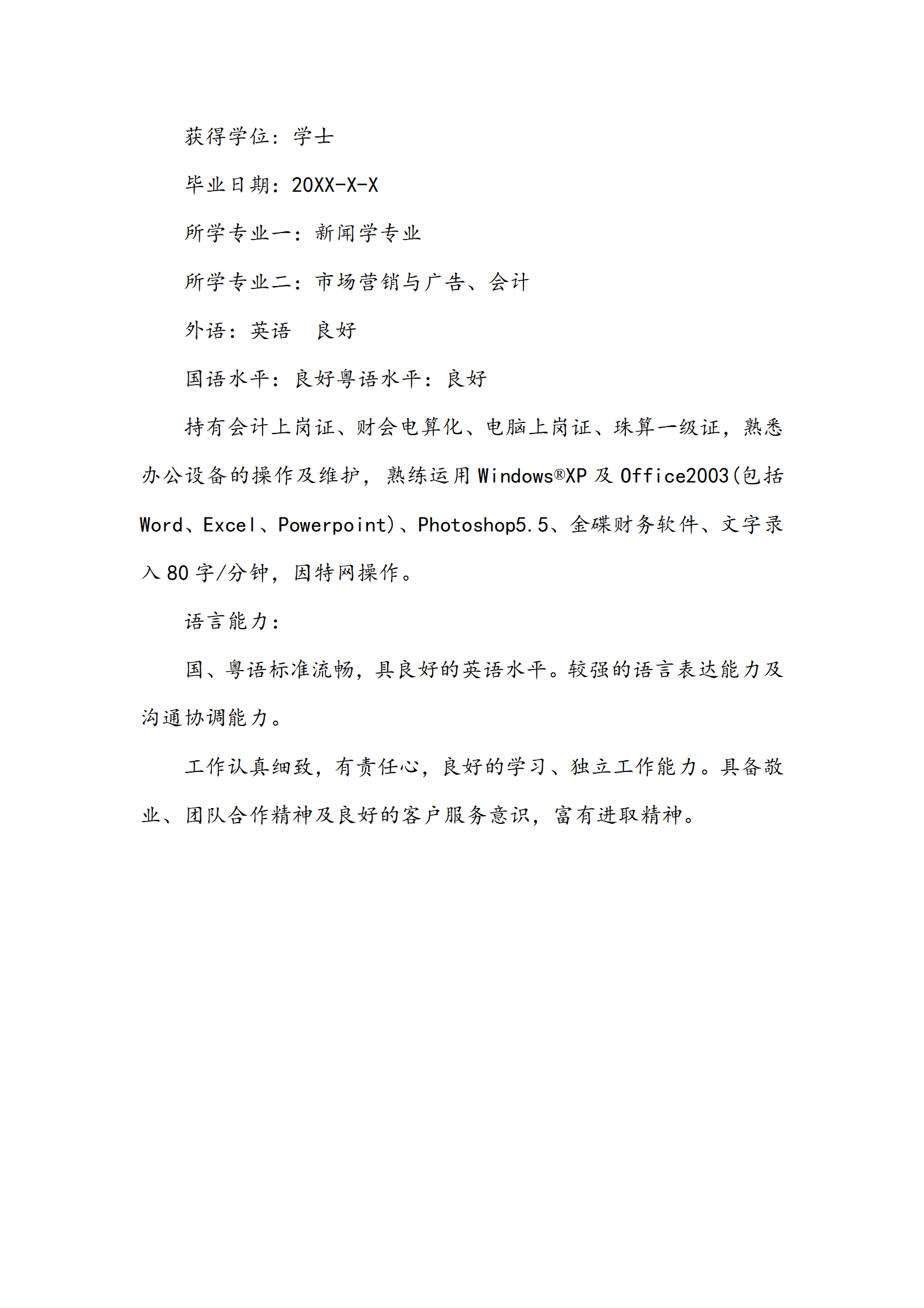 qiyee-0001149行政专员简历模板/