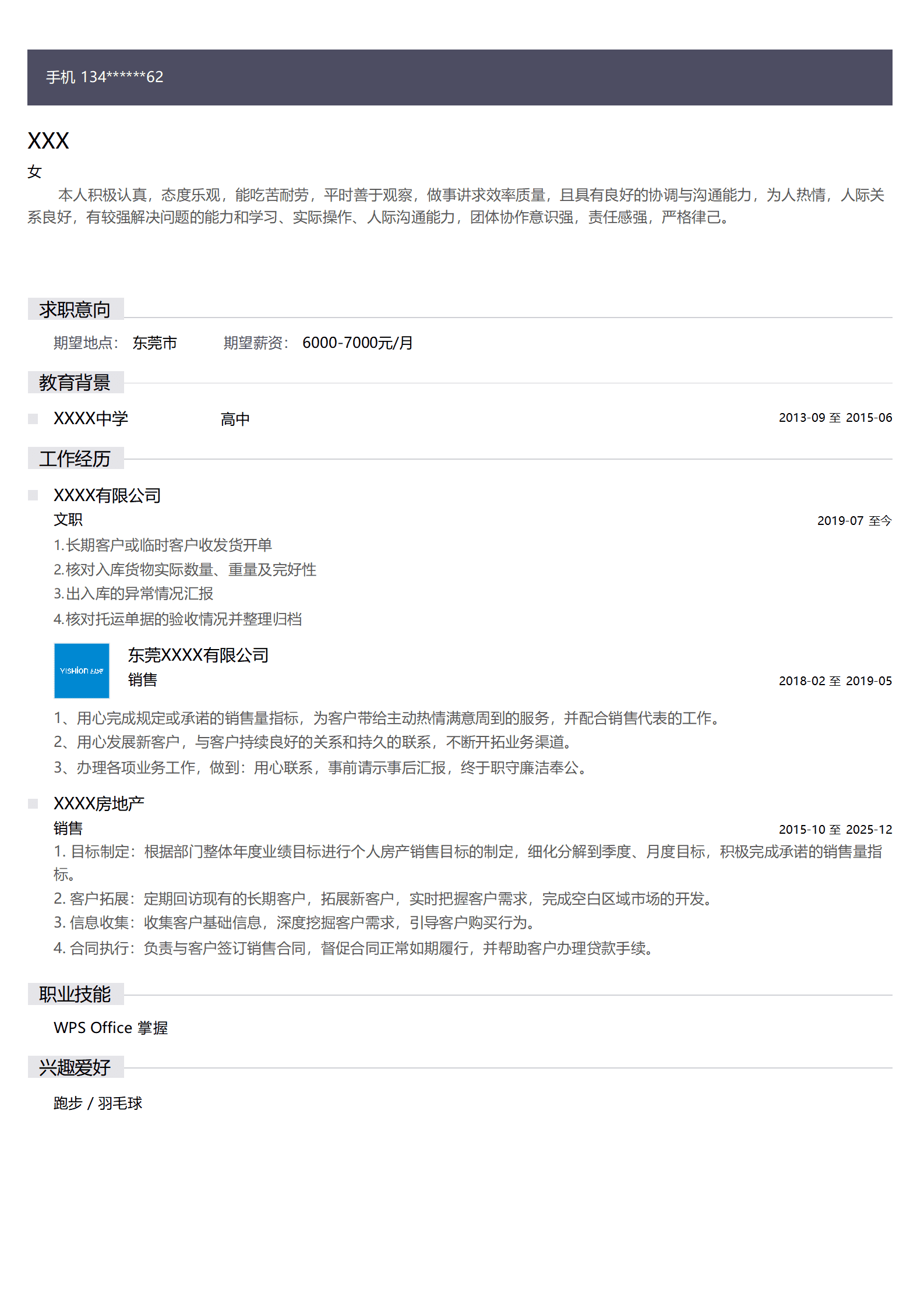 qiyee-0001118行政文员人事助理类岗位求职简历模板/