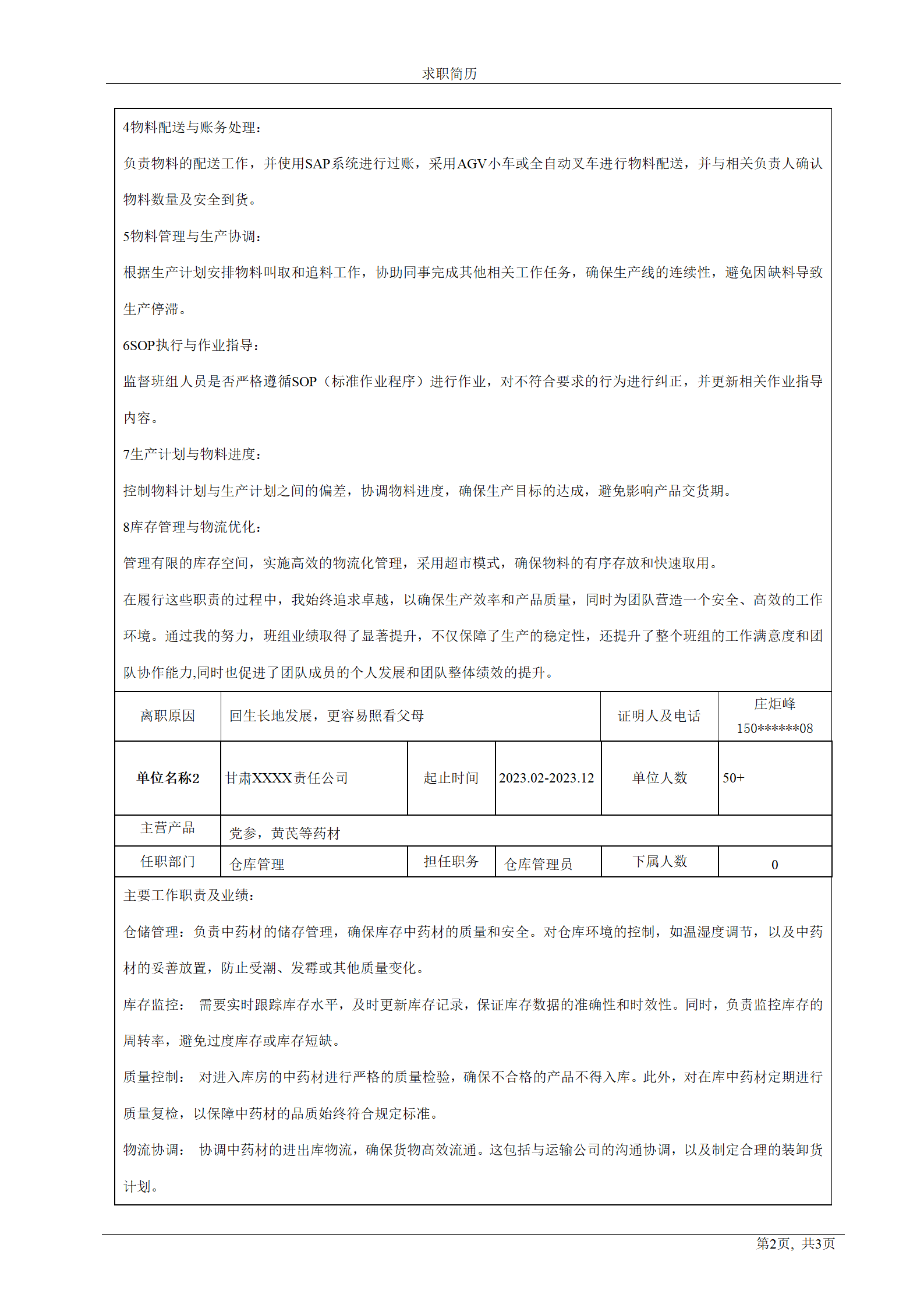 qiyee-000160仓库管理仓储技术岗位求职简历模板/