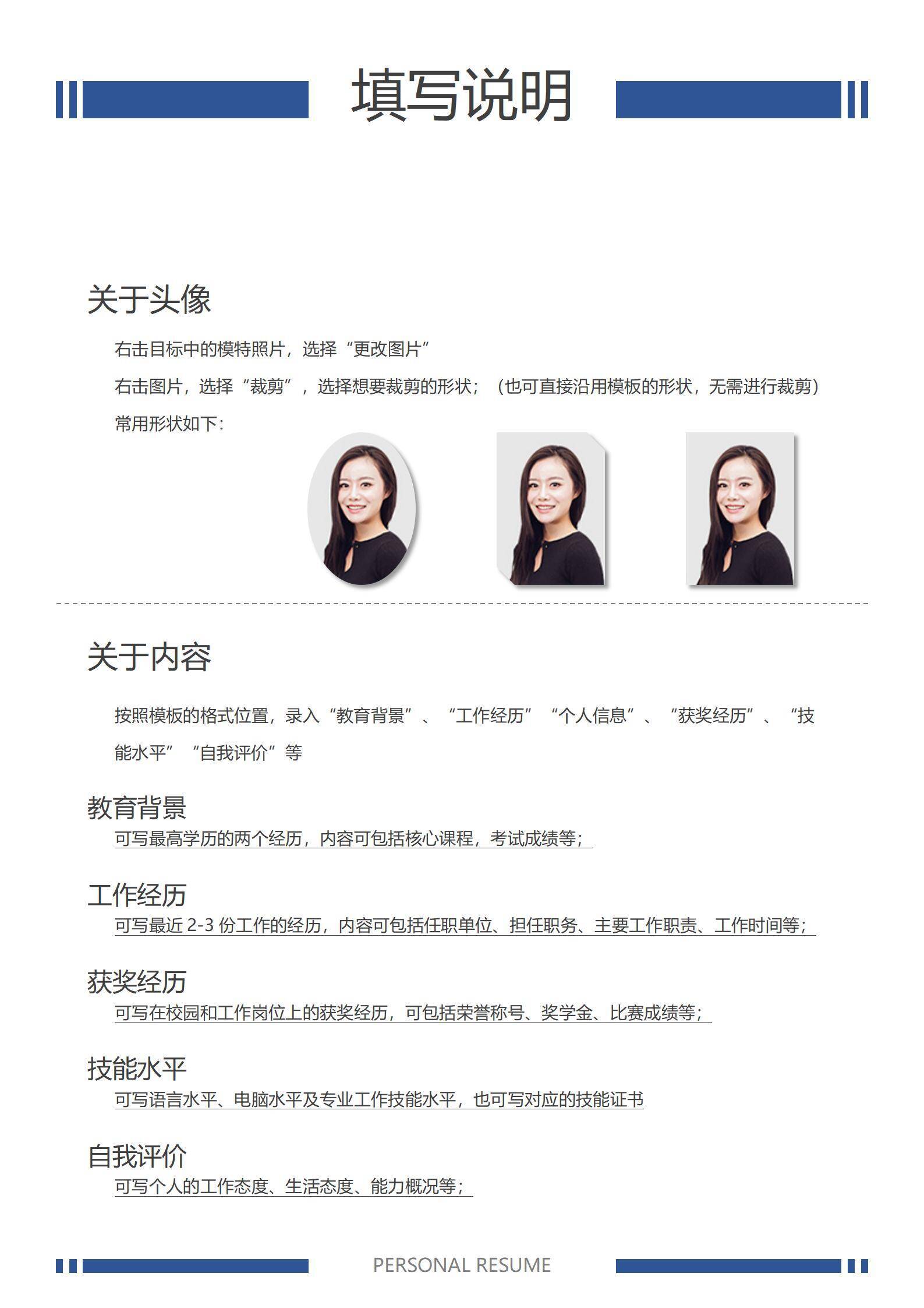 qiyes-000104人事主管简历/