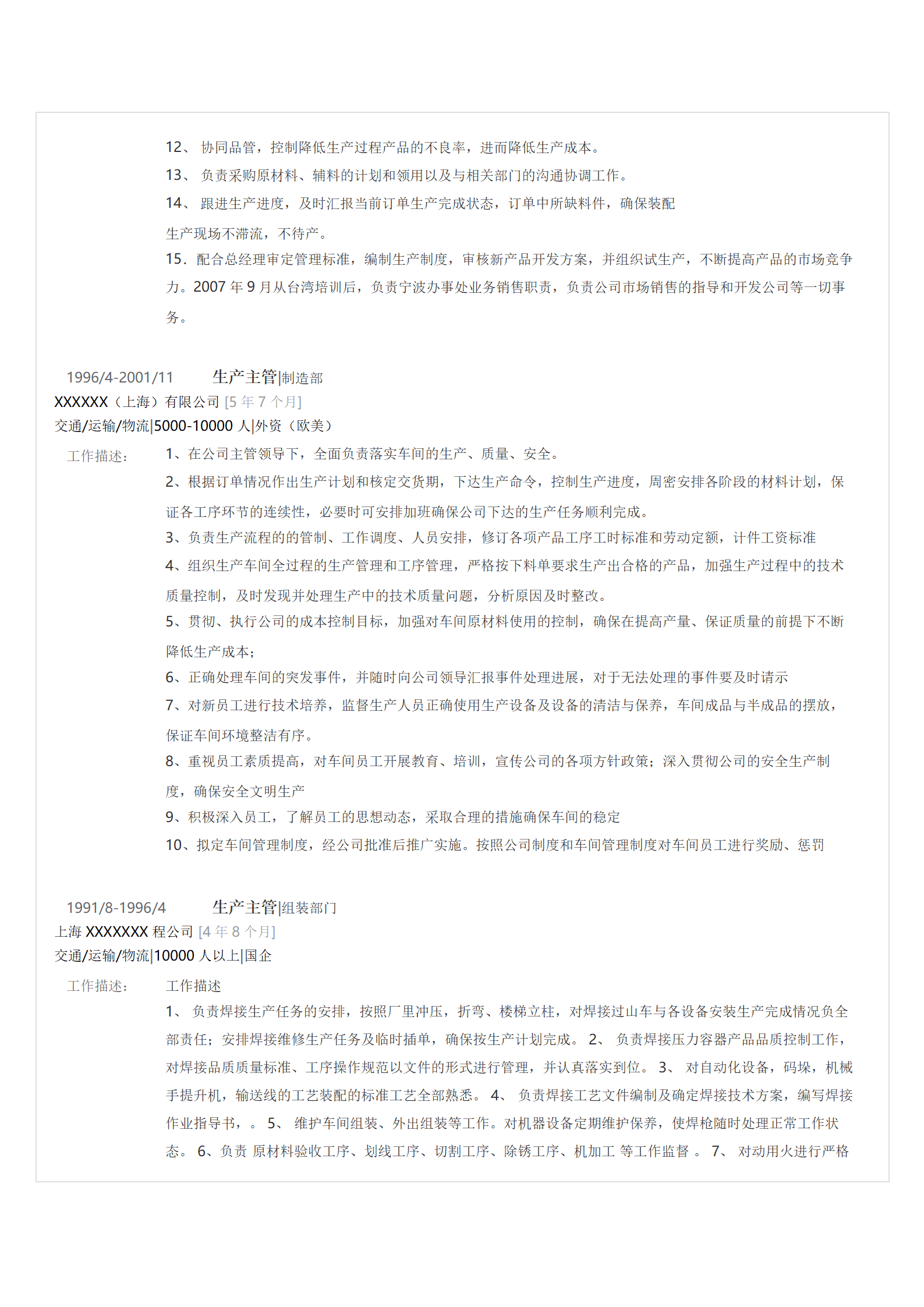 qiyee-000455机械制造机械工程行业管理类相关岗位求职简历模板/