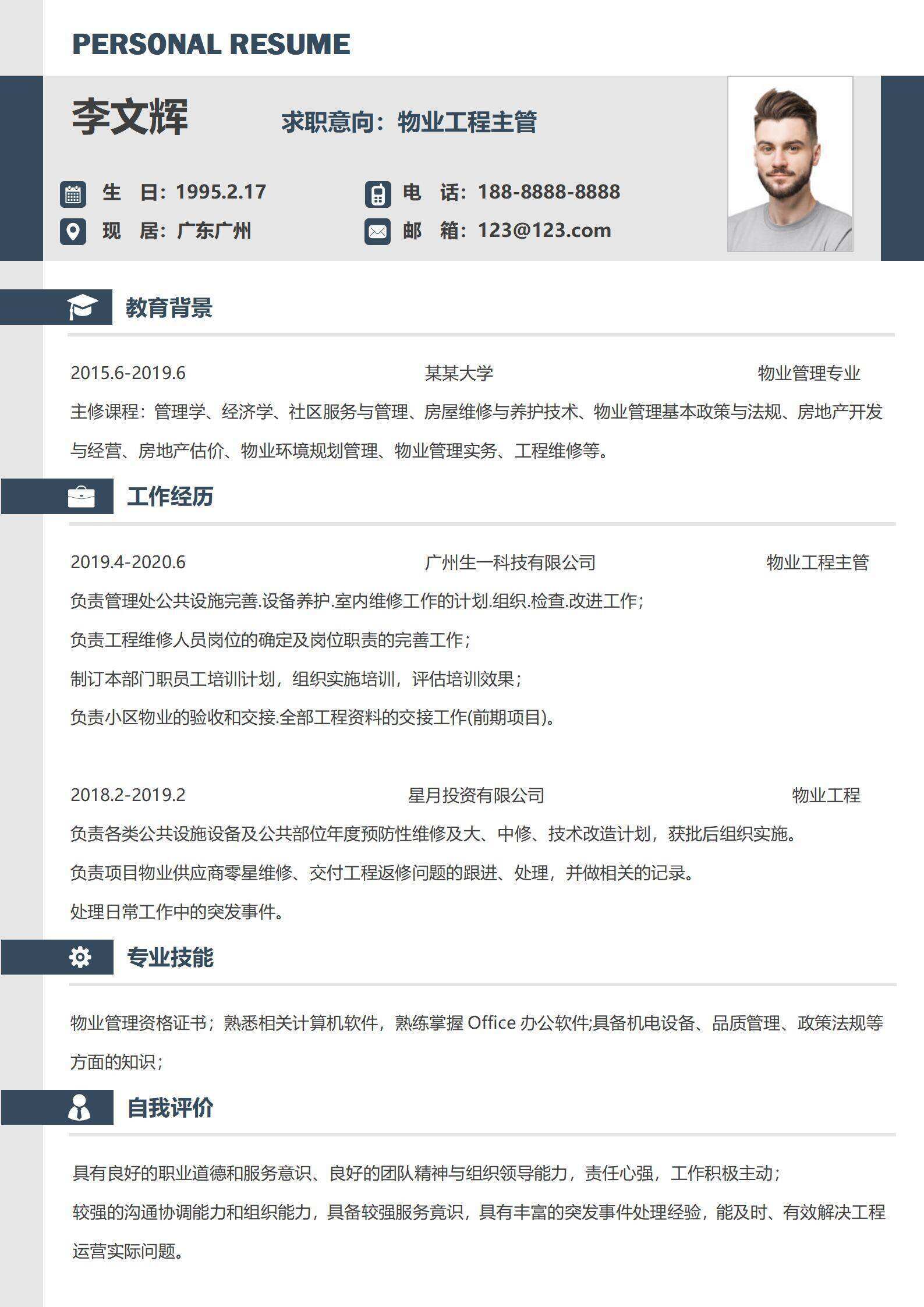 qiyes-00068简约物业工程主管工作单页求职简历/