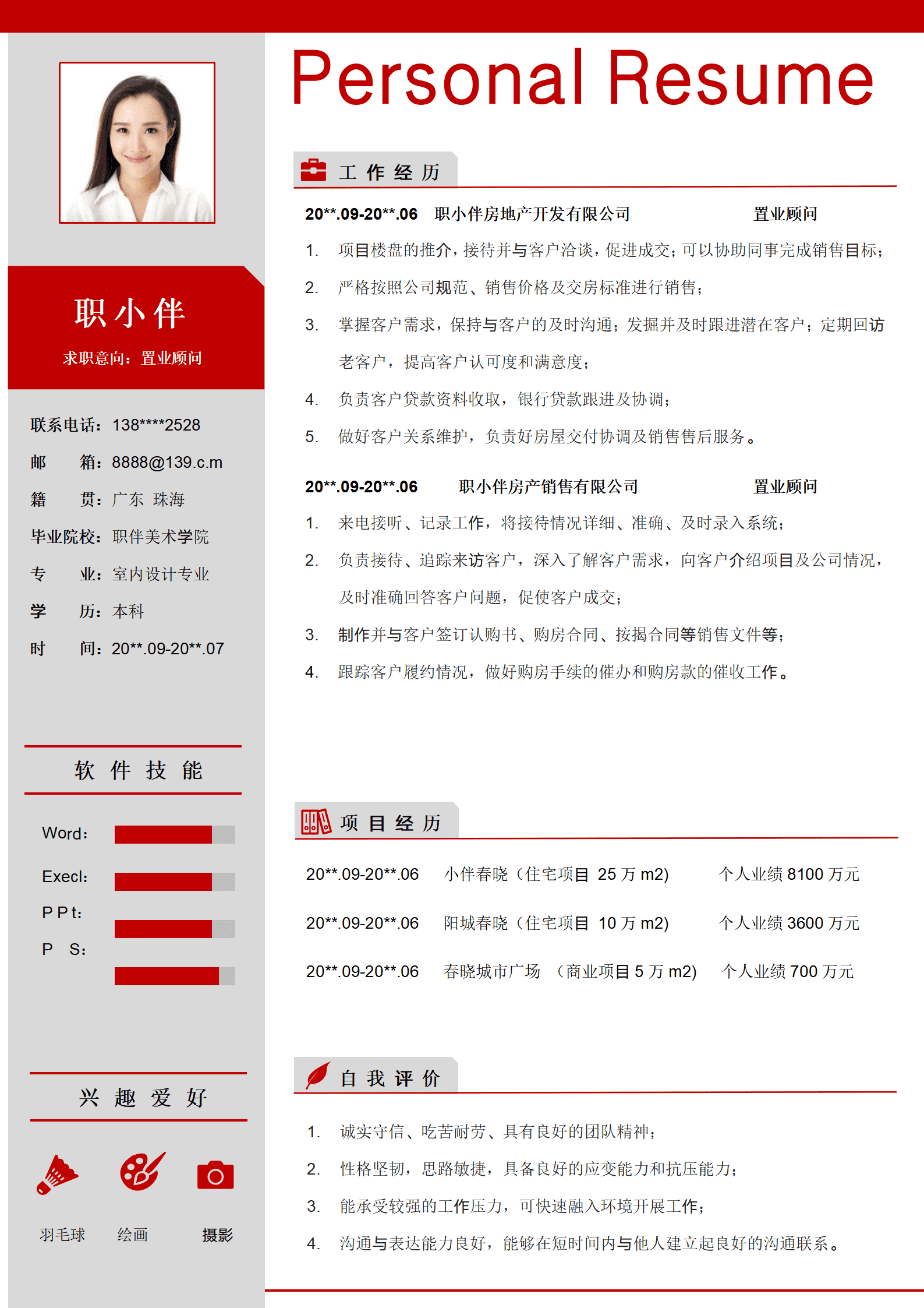 QIye-00144置业顾问个人简历销售顾问房地产经纪人求职CV模版/