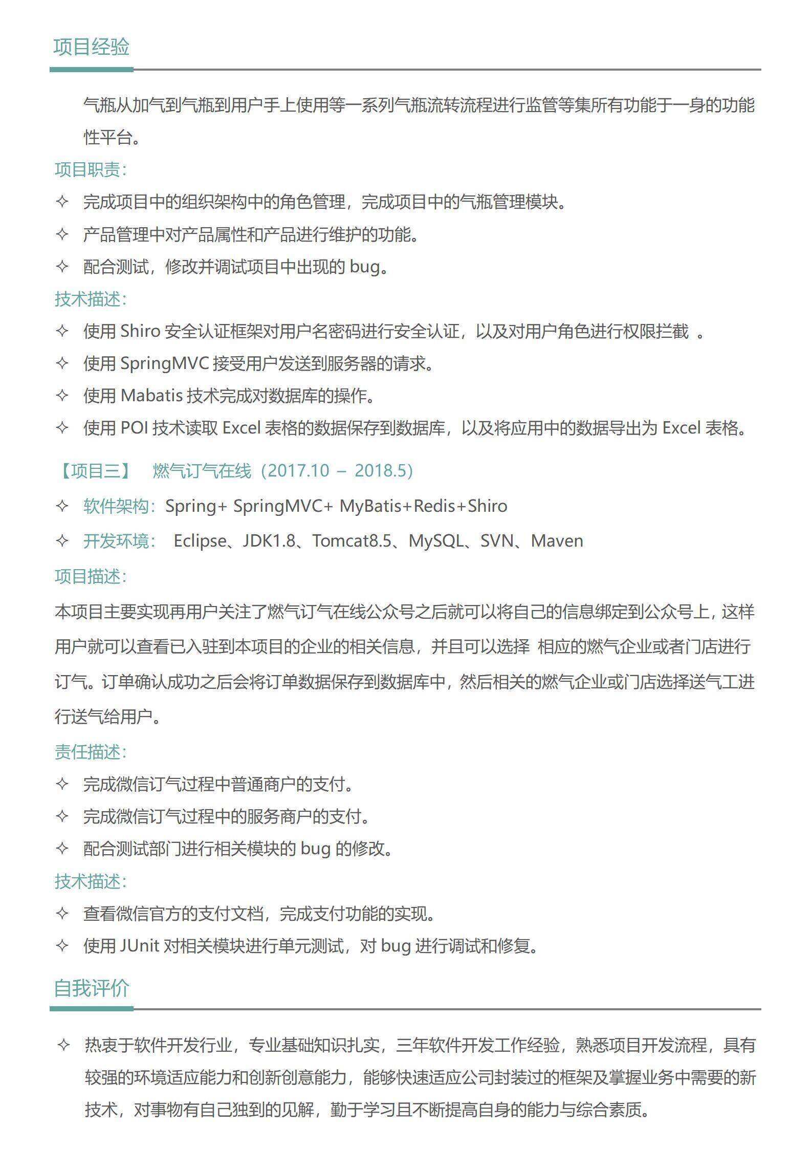 qiye-00010java工程师1-3年经验求职简历/