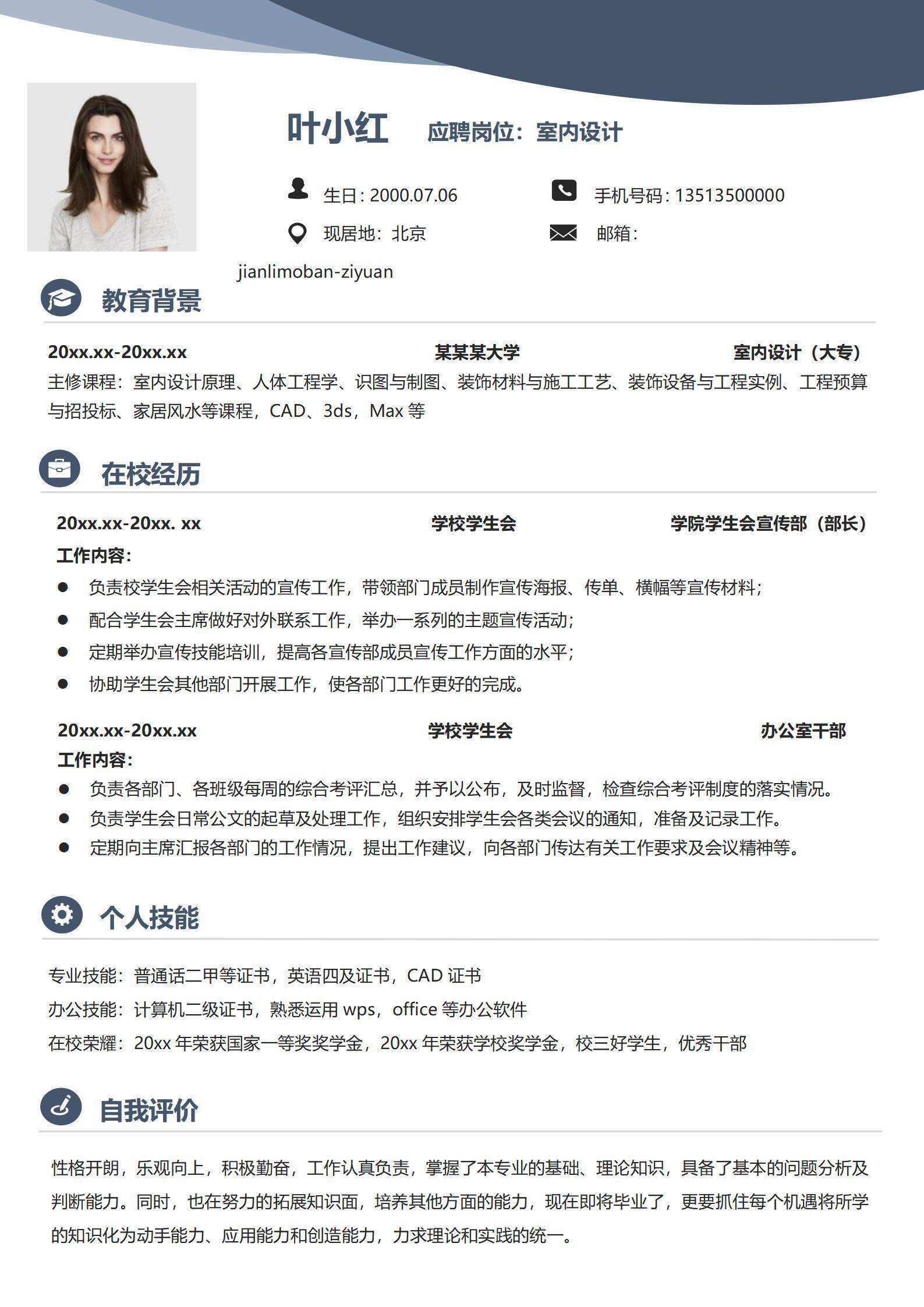qiye-000171室内设计无经验应届生简历/