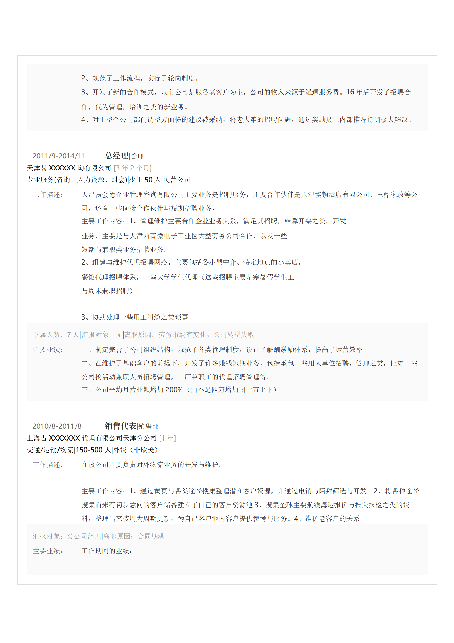 qiyee-000853生产管理车间管理类岗位求职简历模板/