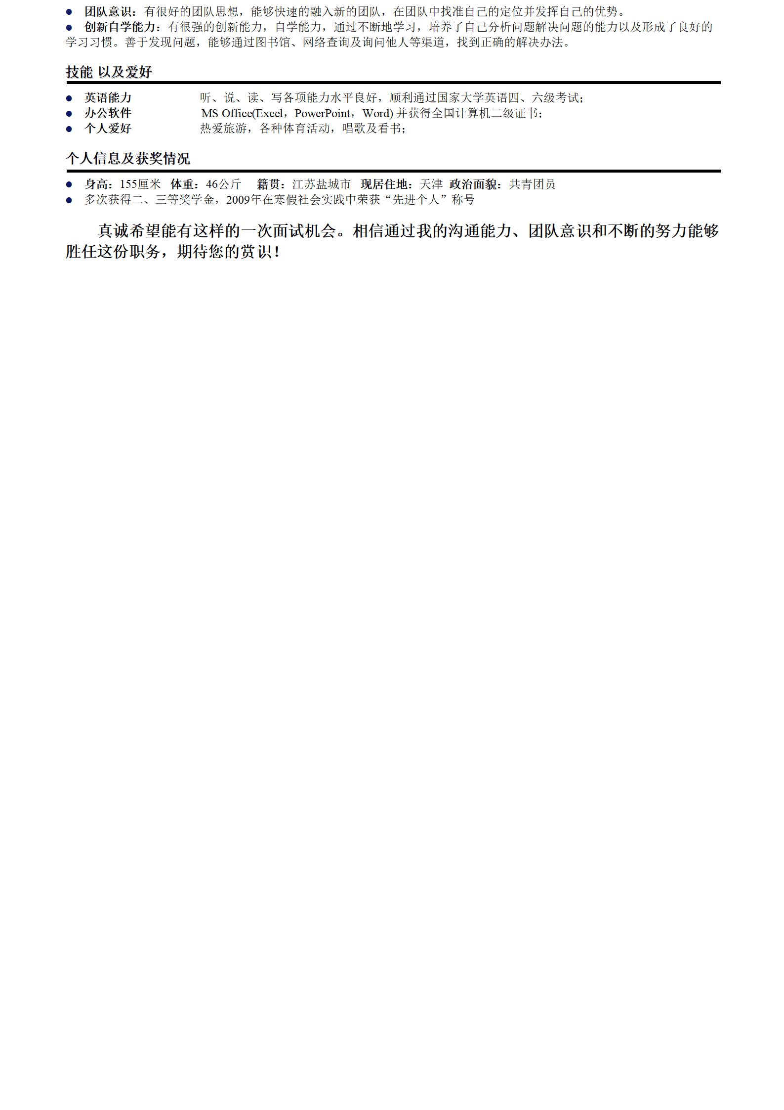 qiyee-000301纺织工程相关专业岗位求职简历模板/