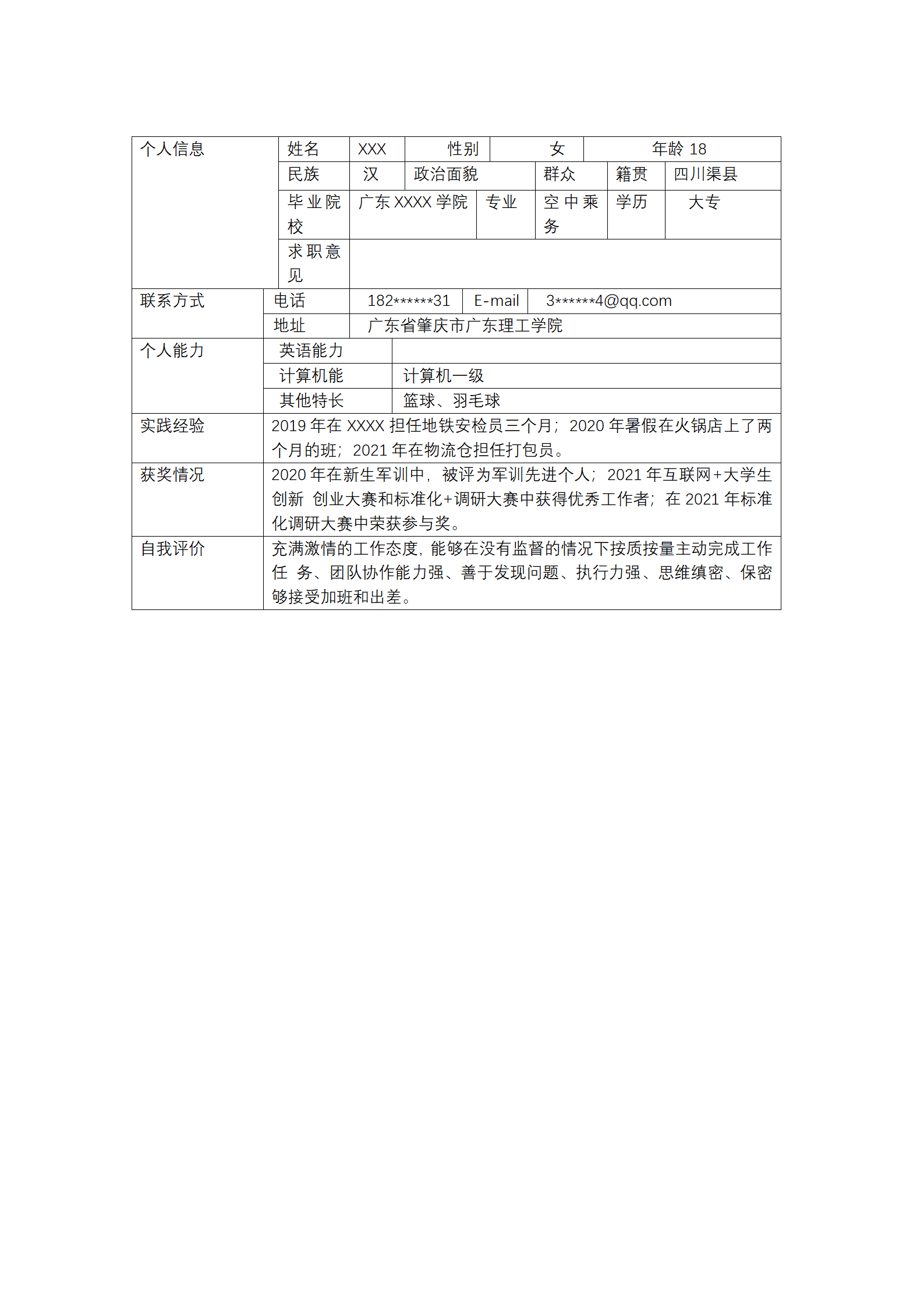 qiyee-000642空中乘务相关专业应届生中英文求职简历模板/