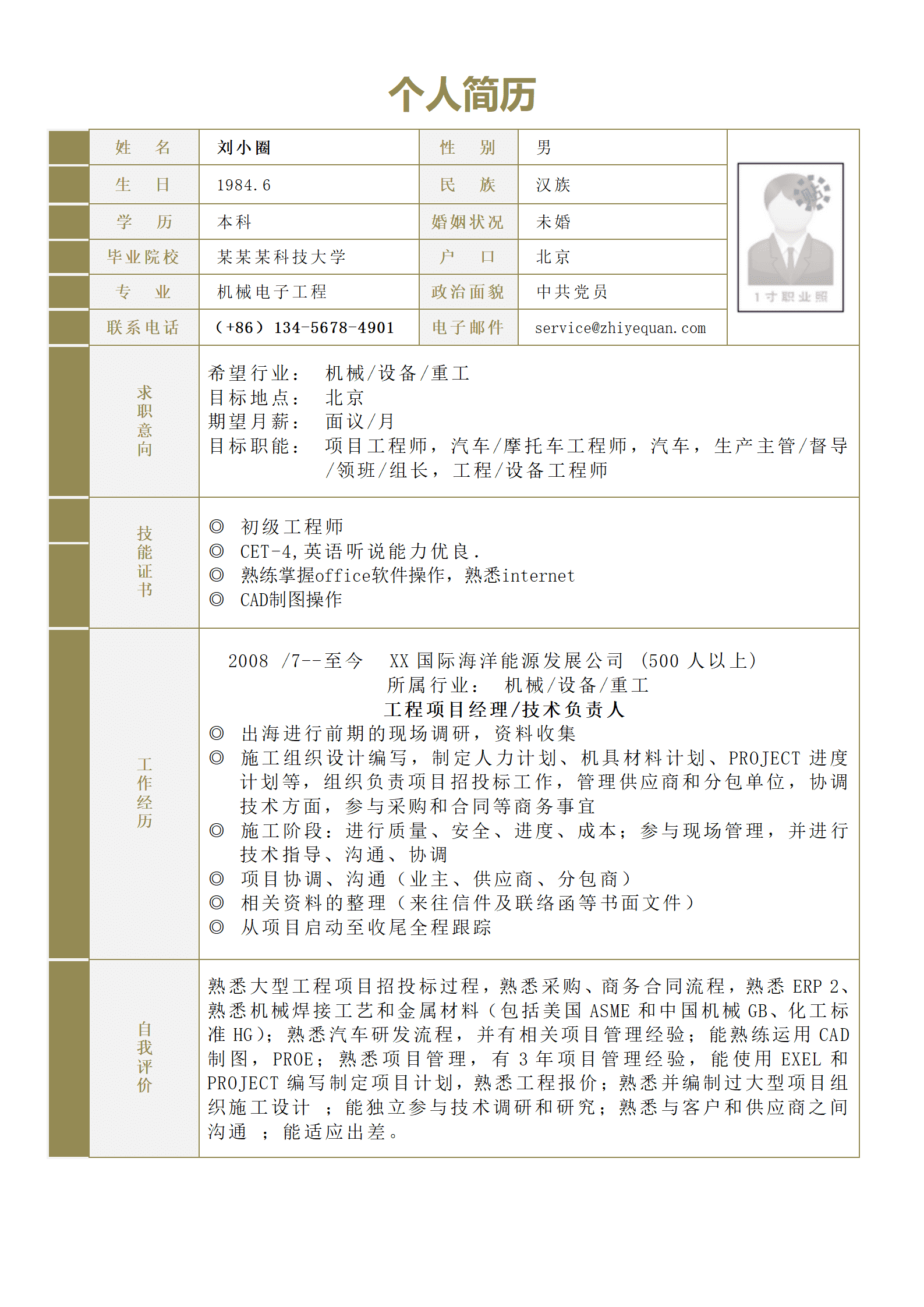 qiyee-000114财务会计类职位初级岗位求职简历模板/