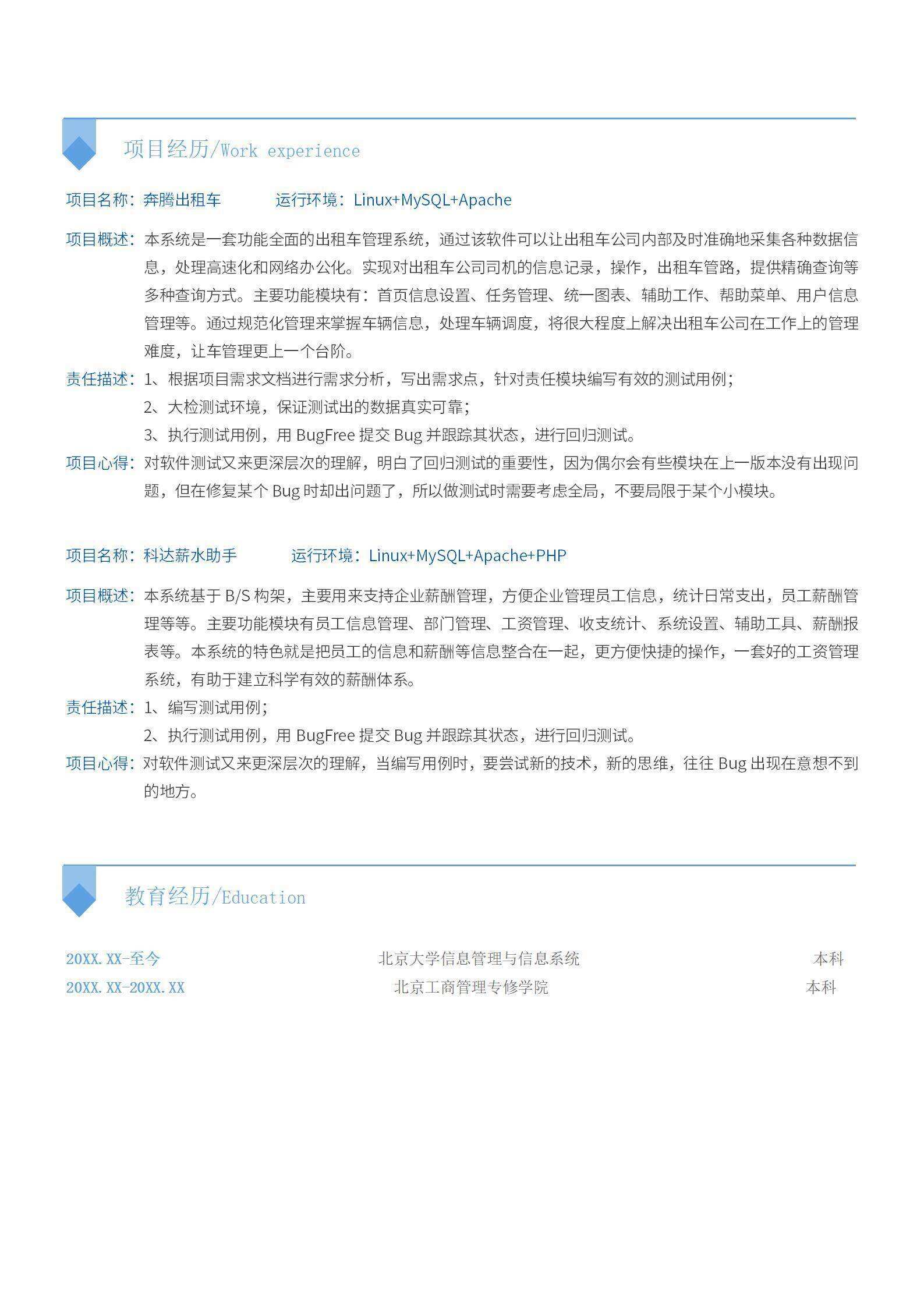 qiye-000155软件测试工程师求职应聘简历/