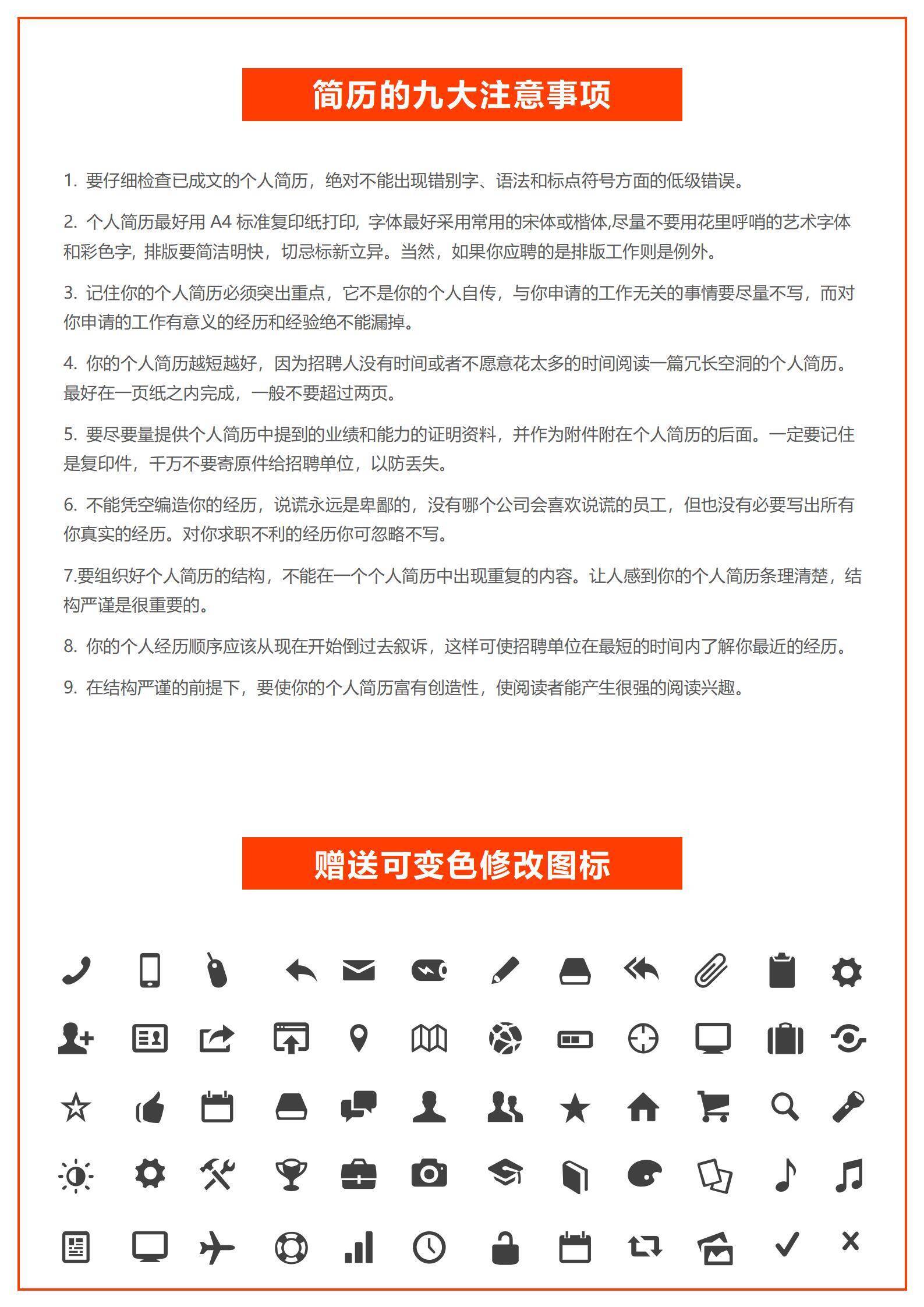 qiyes-0007财务会计通用求职简历/