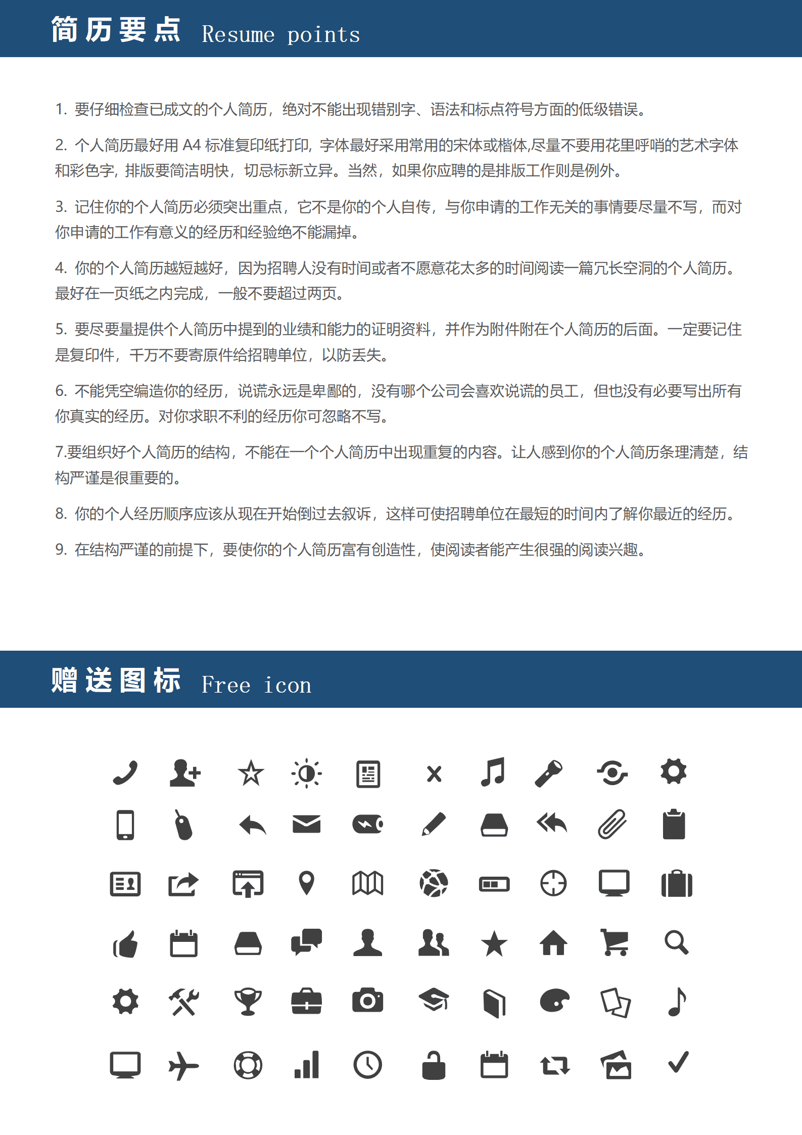 QIye-00111物业管理简洁简历/