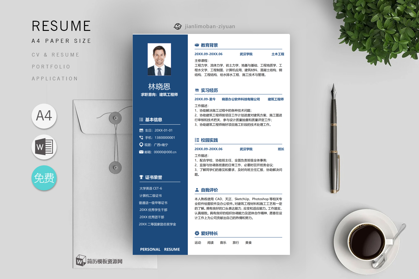 工作简历怎么写范文范文模板