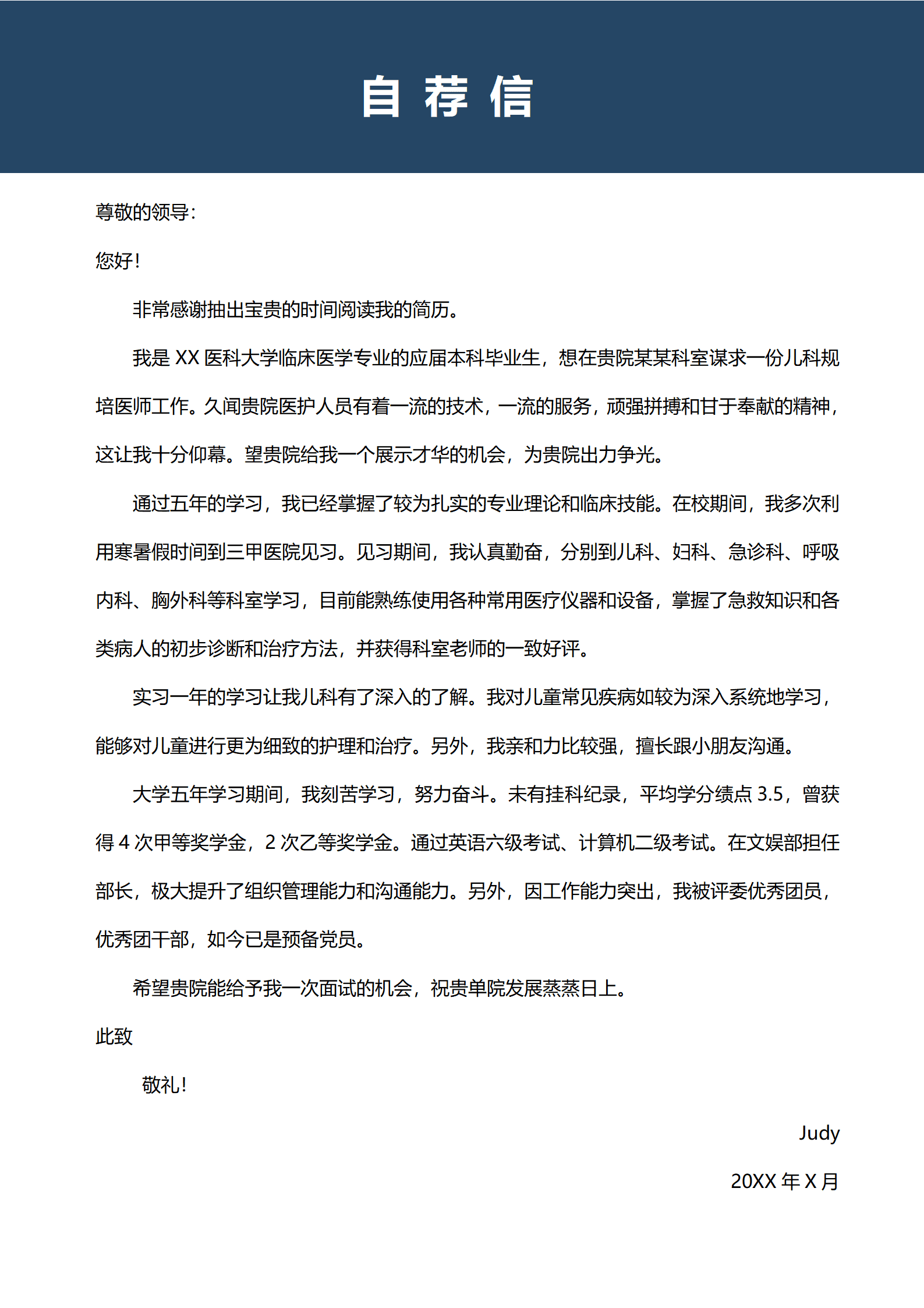 QIye-00109稳重大气医学生单页简历/