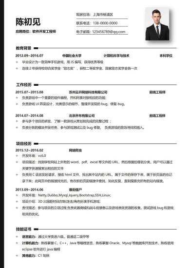 技术类程序员软件工程师简历522.doc