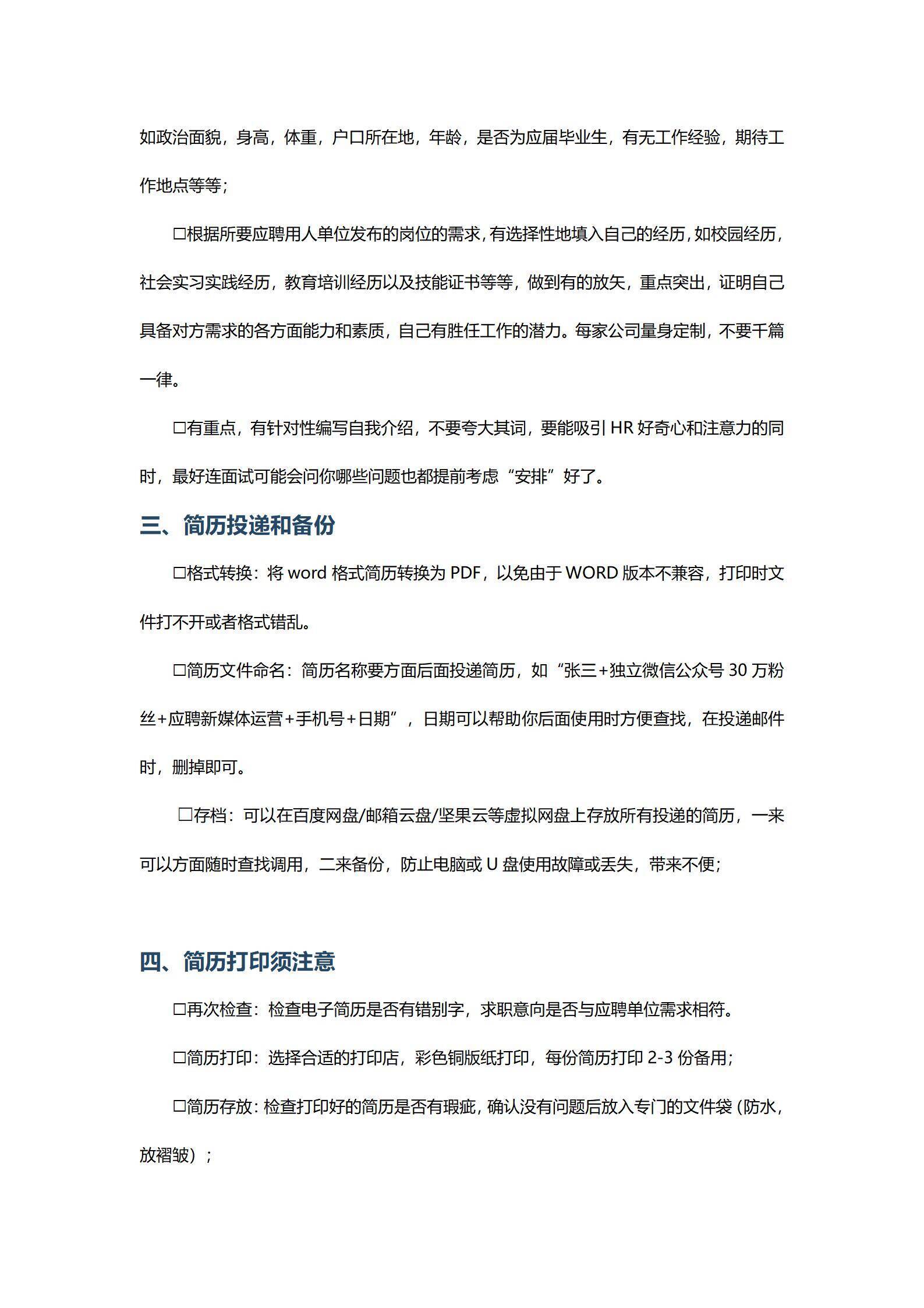 qiyes-000129无经验辅导员单页简历/