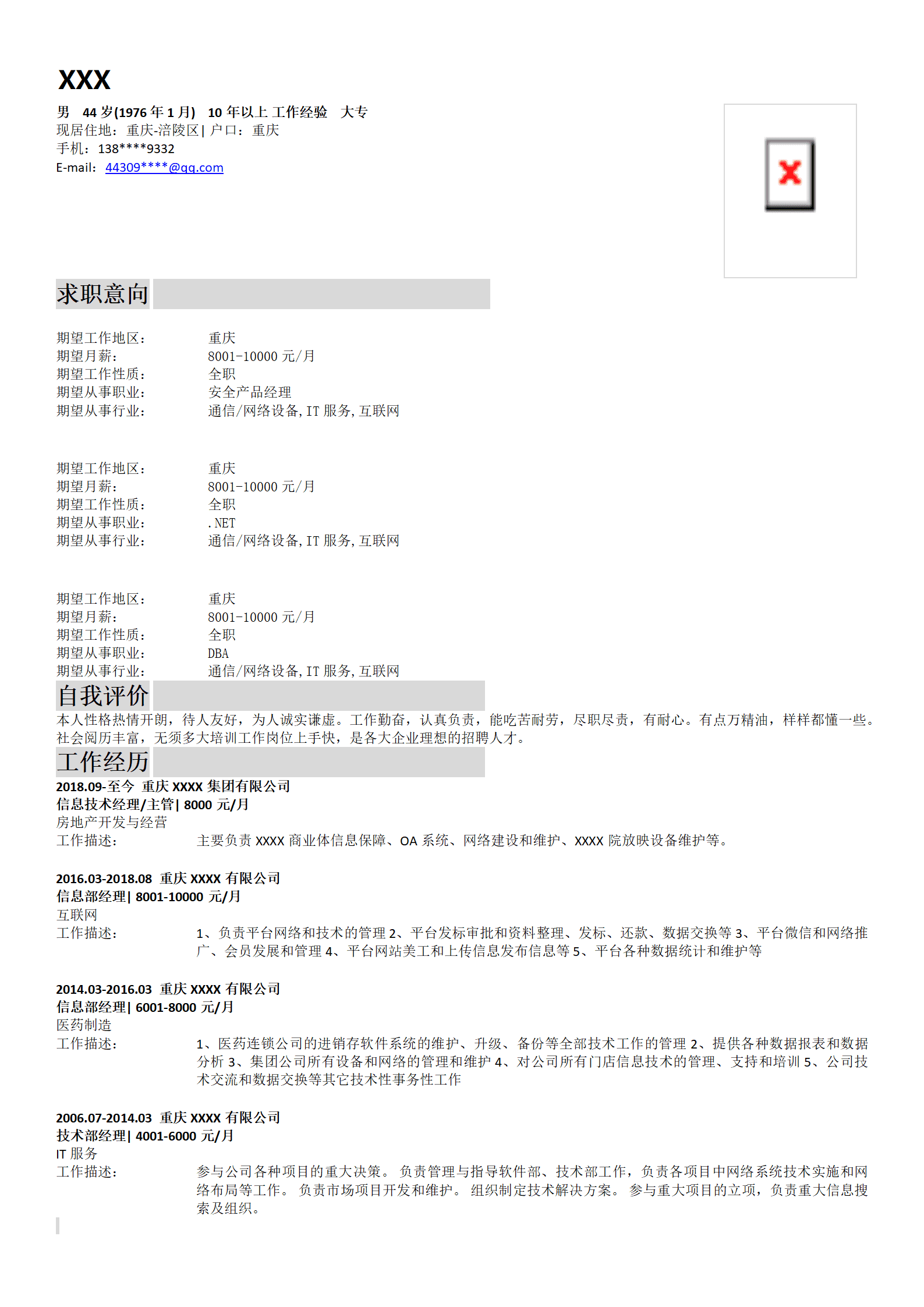 qiyee-000353公司管理类相关专业应届生求职简历模板/