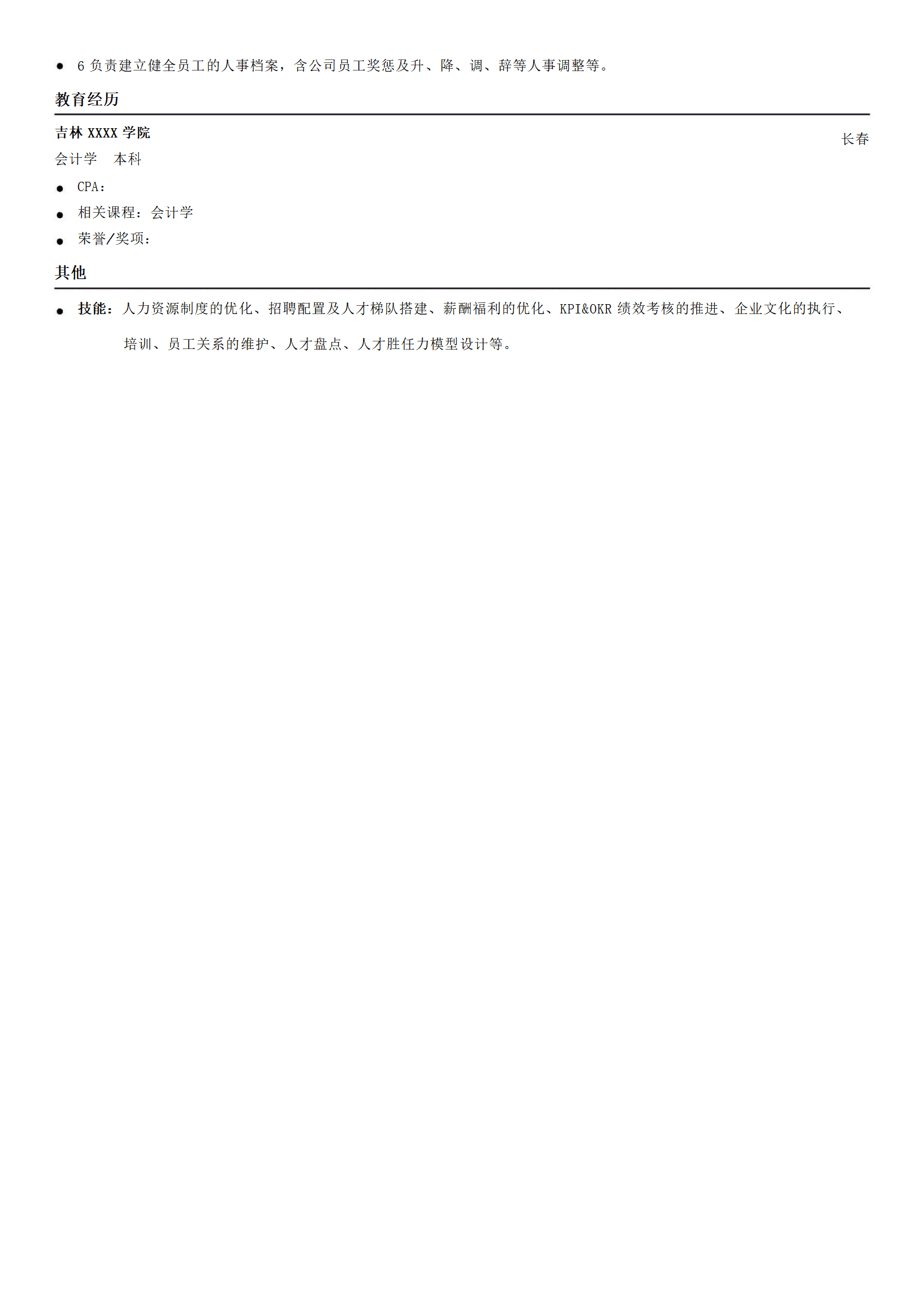 qiyee-000795人事行政招聘人资类岗位求职简历模板/