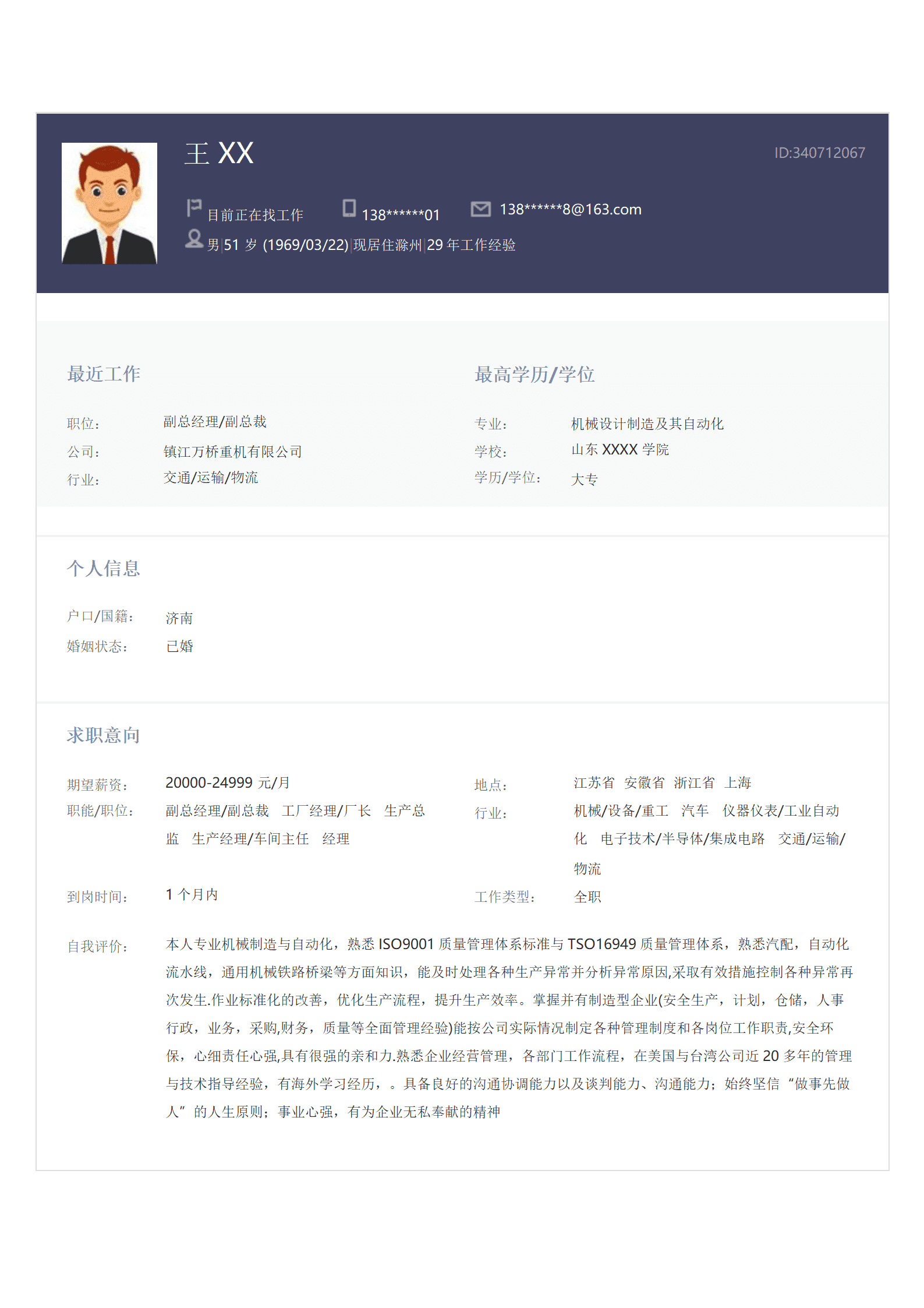 qiyee-000455机械制造机械工程行业管理类相关岗位求职简历模板/