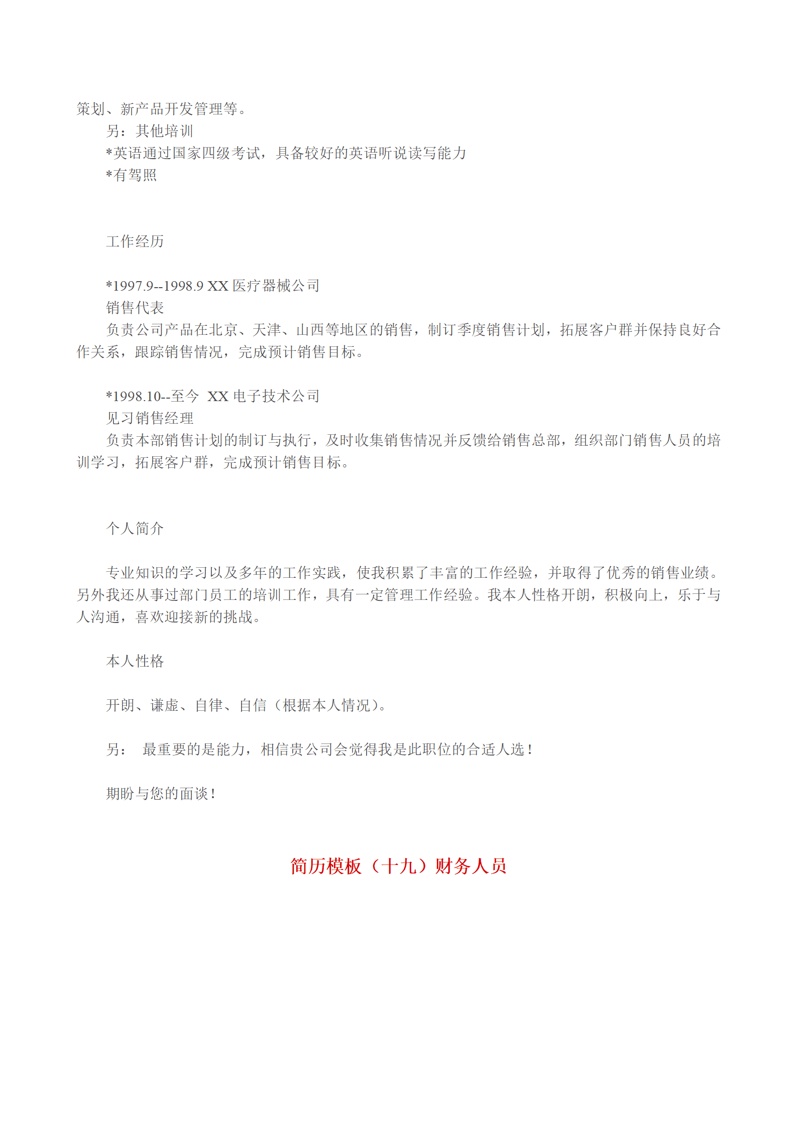 qiyebg-00044各种表格文本空白简历模板合集汇总/