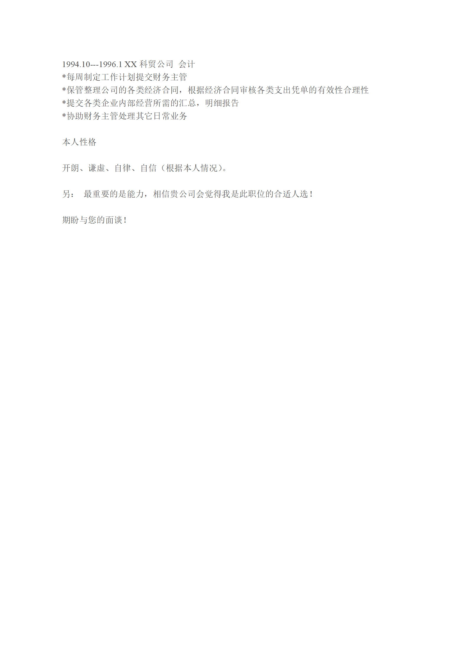 qiyebg-00044各种表格文本空白简历模板合集汇总/
