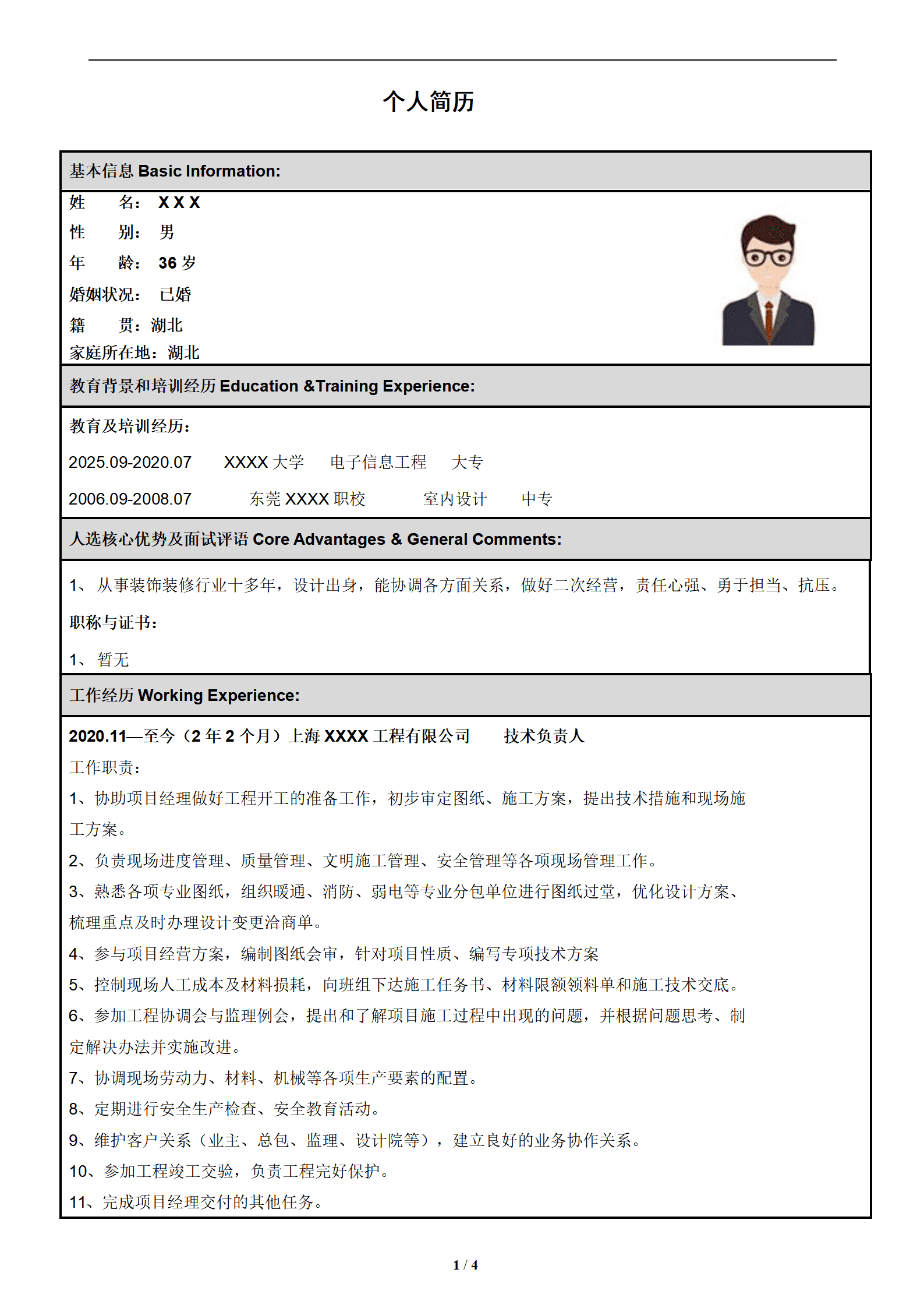 qiyee-000905室内设计装饰装潢设计类岗位求职简历模板/