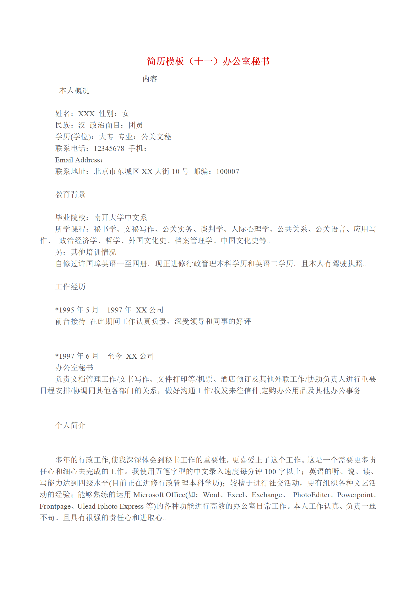qiyebg-00036多种空白表格简历模板合辑/