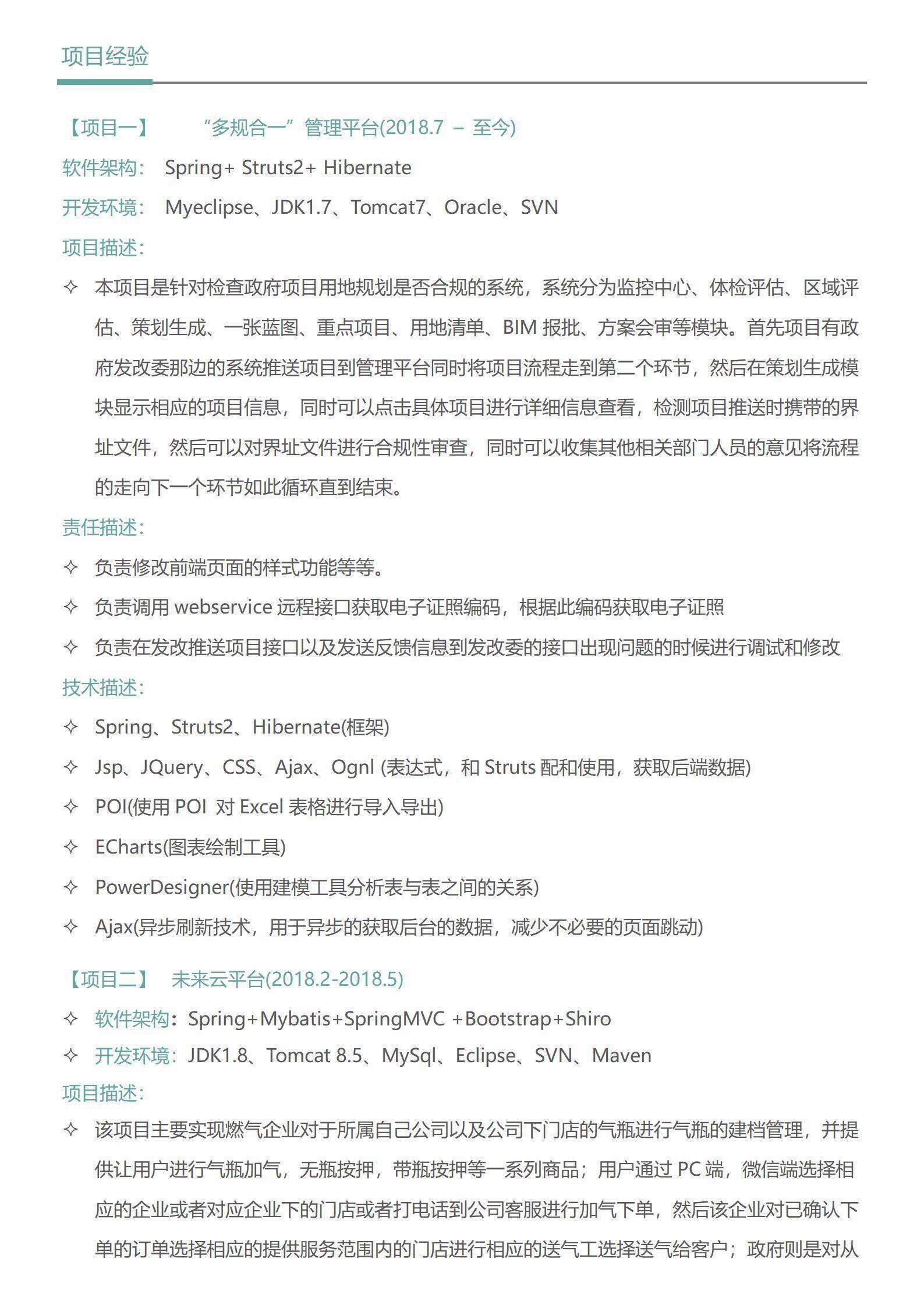 qiye-00010java工程师1-3年经验求职简历/