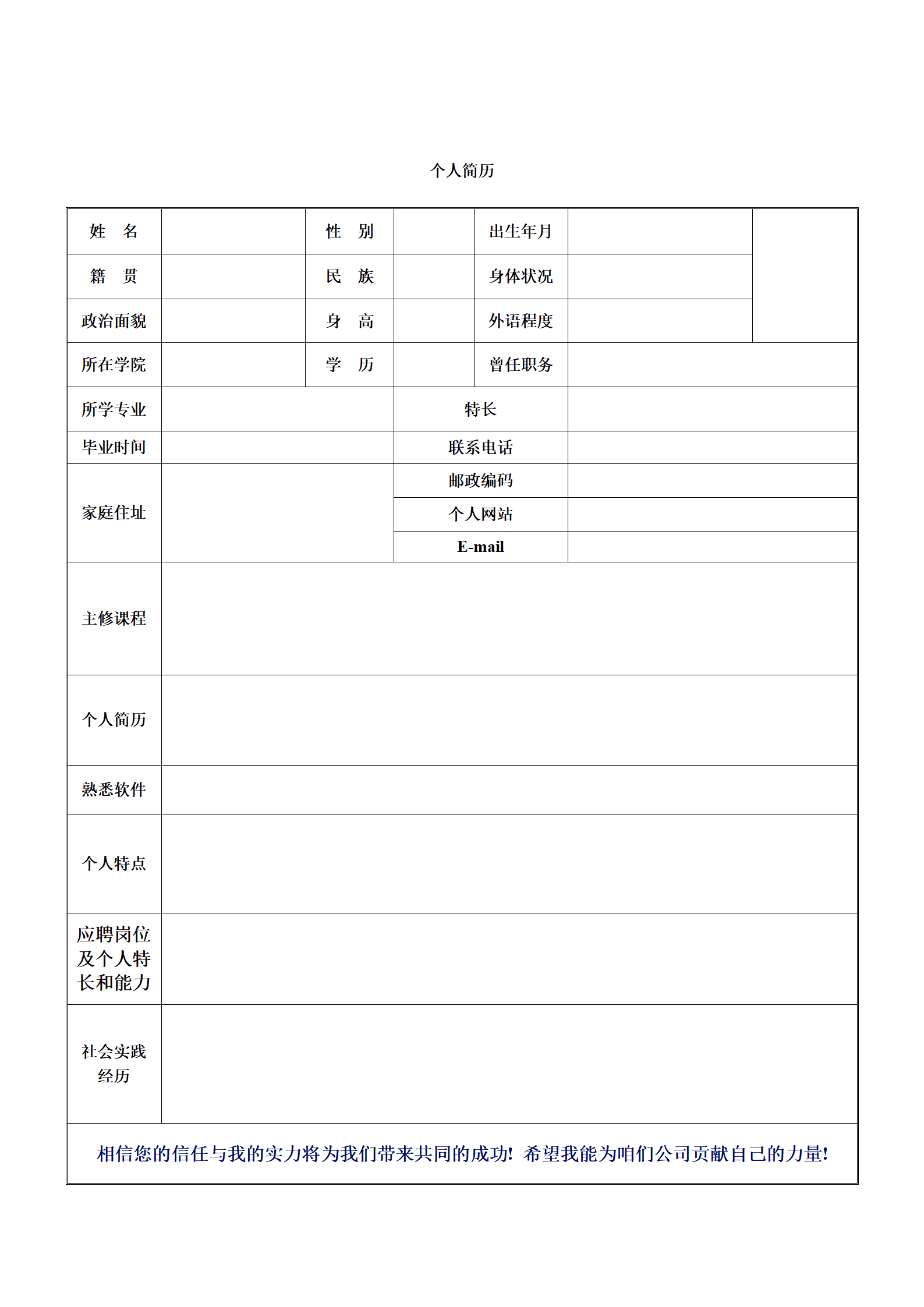 qiyee-000970通用型求职简历模板（含业务专长）/