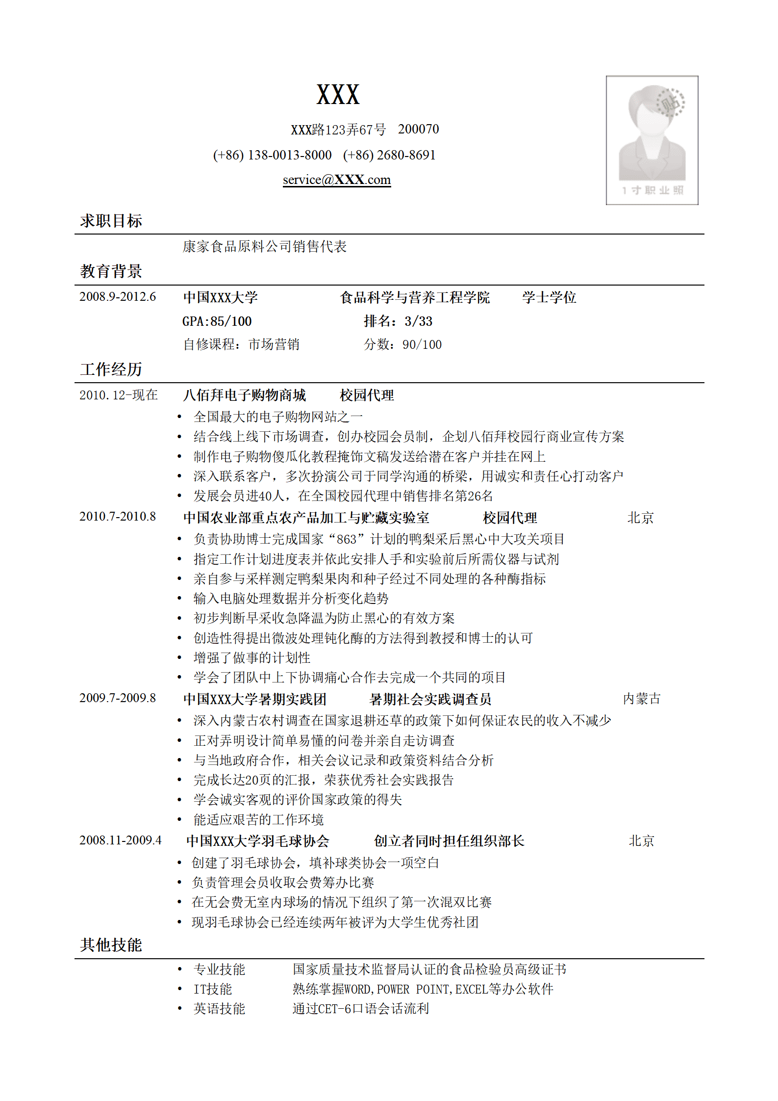 qiyee-0001315早教老师简历模板/