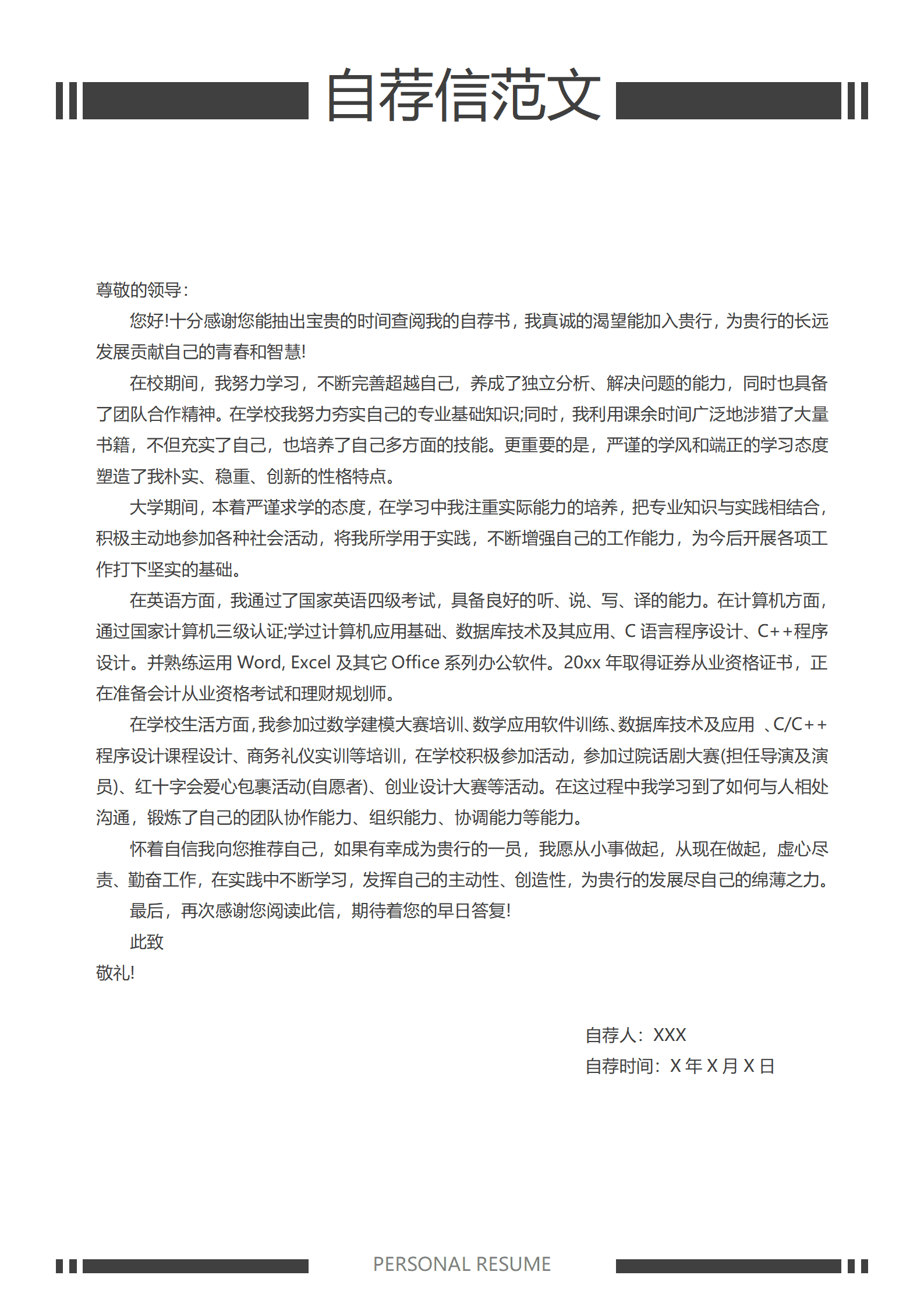 QIye-00112物业经理商务风跳槽简历/