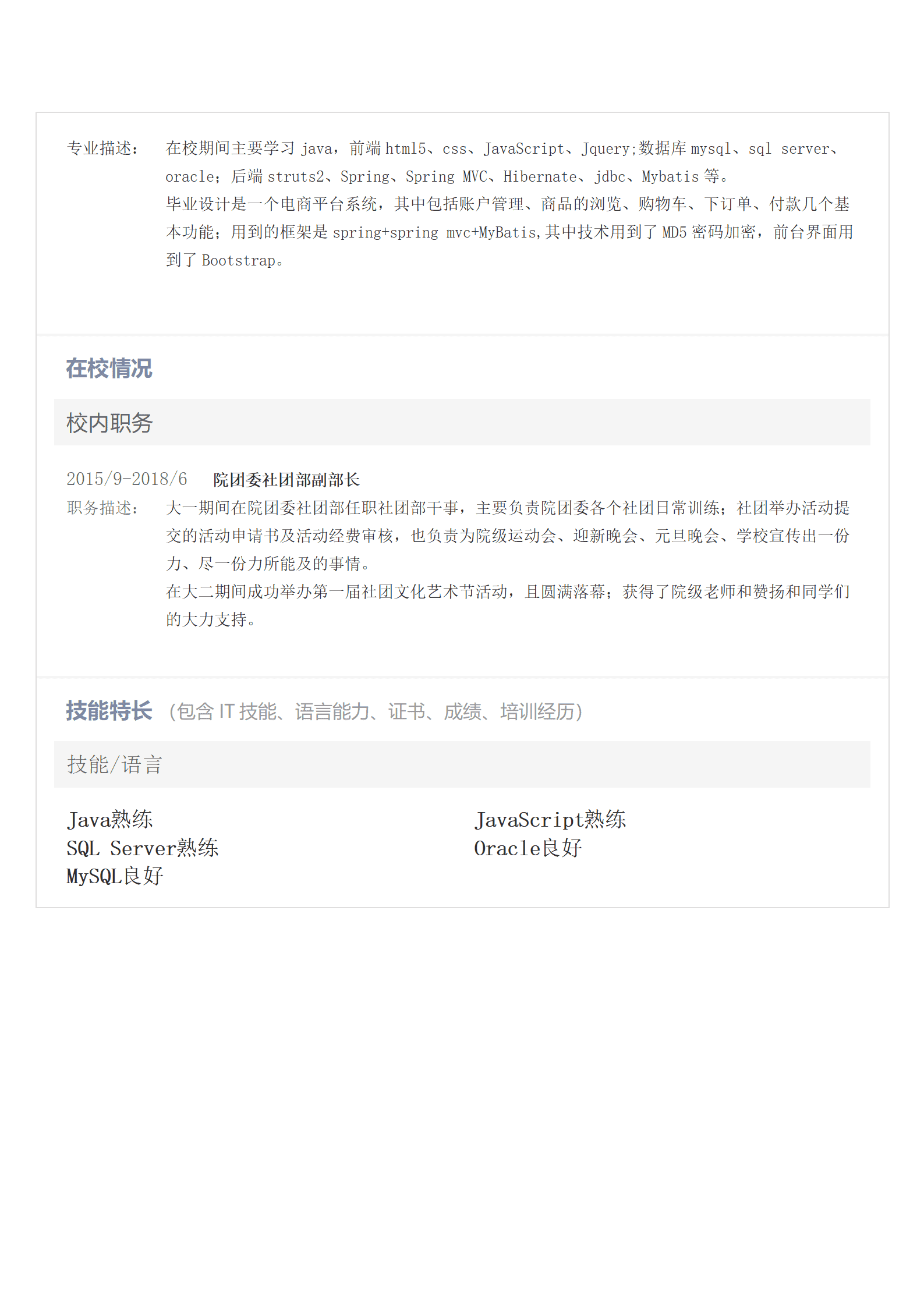 qiyee-00031JAVA软件工程师相关岗位求职简历模板/