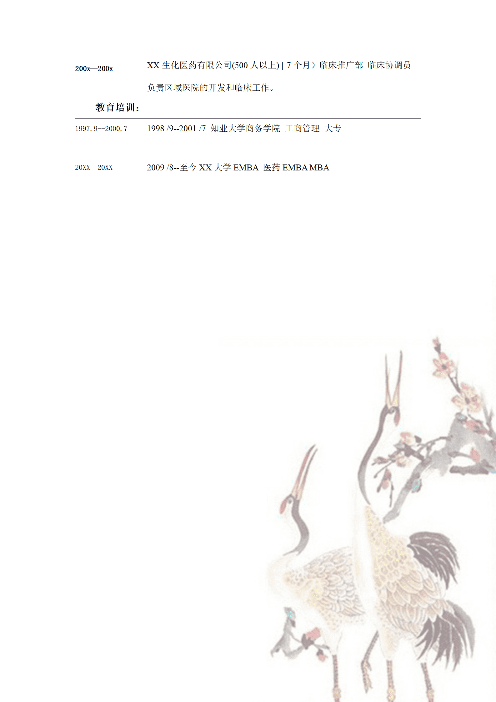 qiyee-0001213医药销售代表简历模板/
