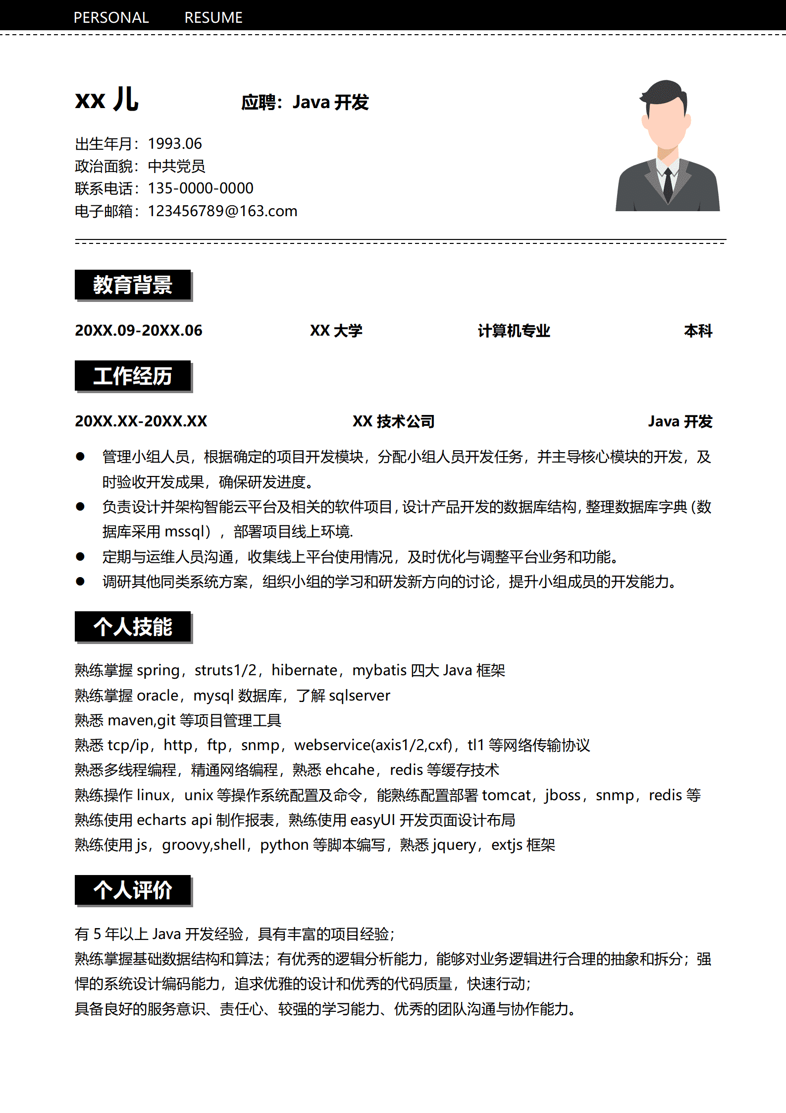 QIye-001Java开发5年以上经验黑色简历/