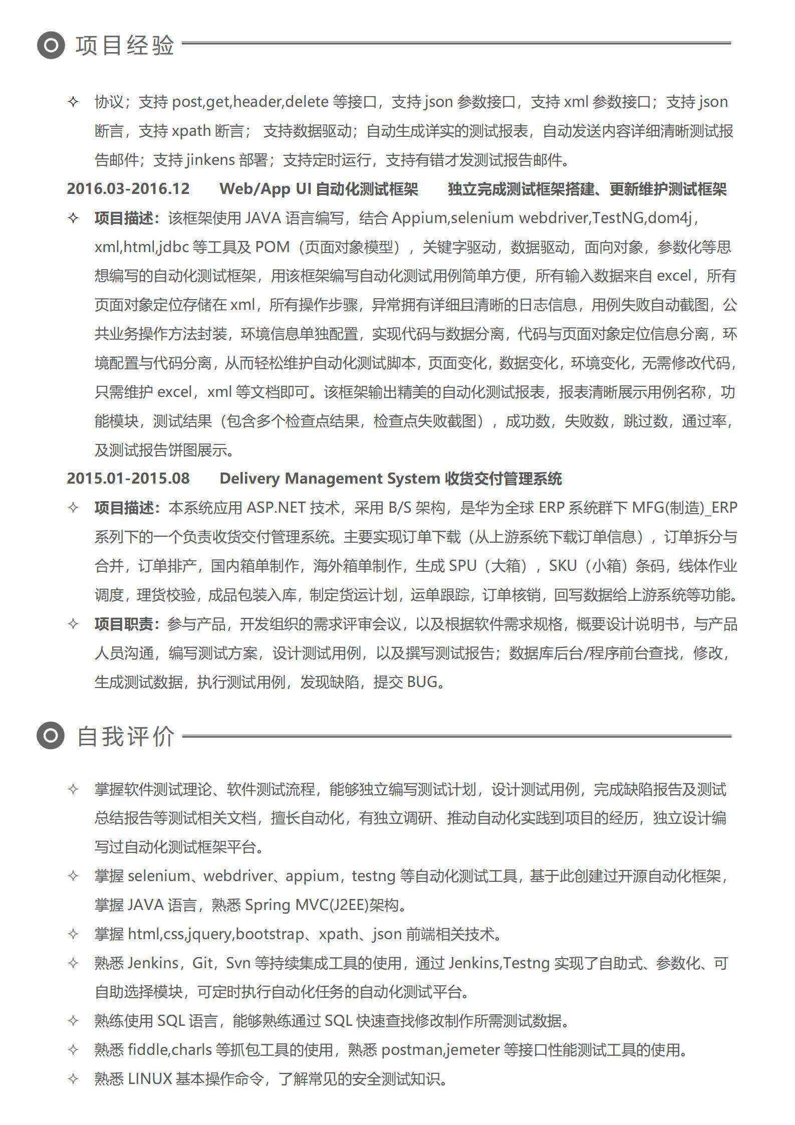 qiye-00021web前端3-5年经验蓝色简历/