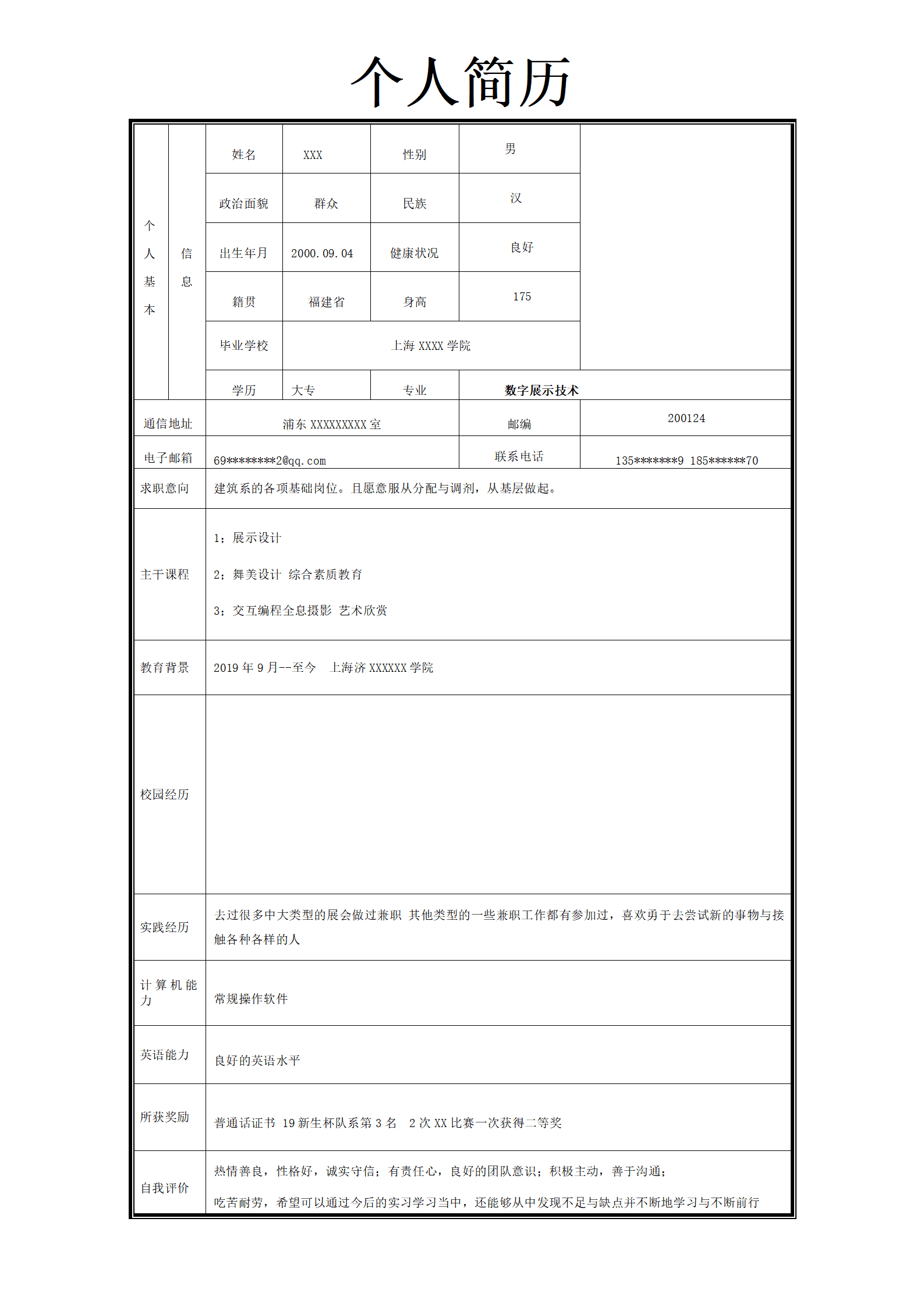 qiyee-000929数字艺术展示设计相关专业应届生求职简历模板/