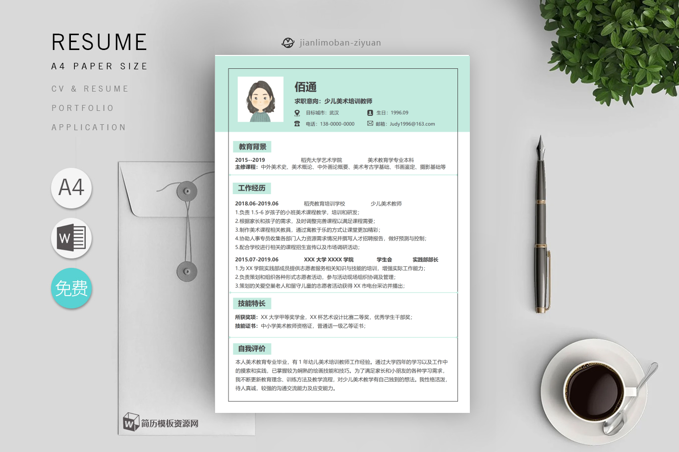 个人履历范本表(优秀5篇)