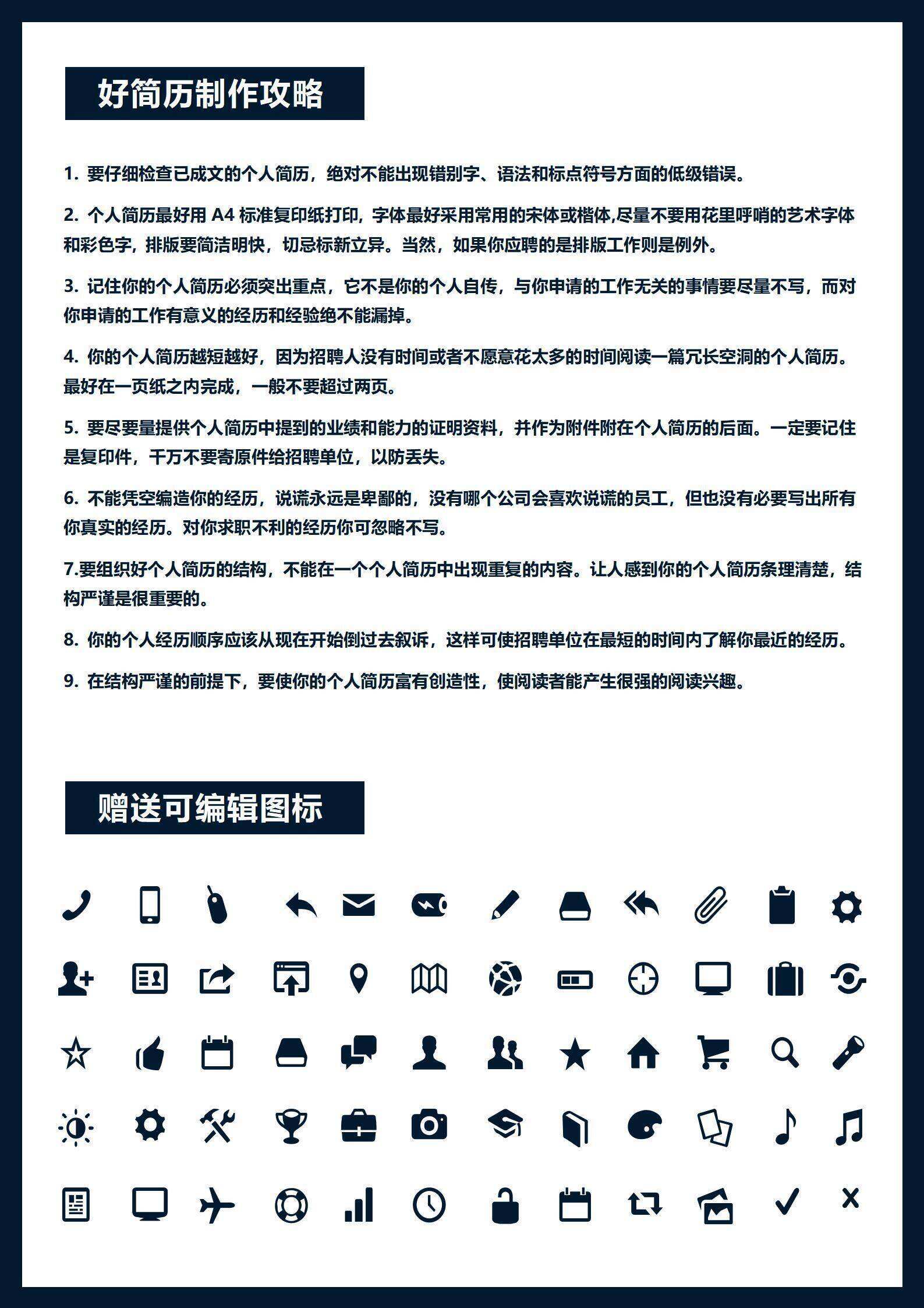 qiye-0008IT互联网通用个人求职简历/