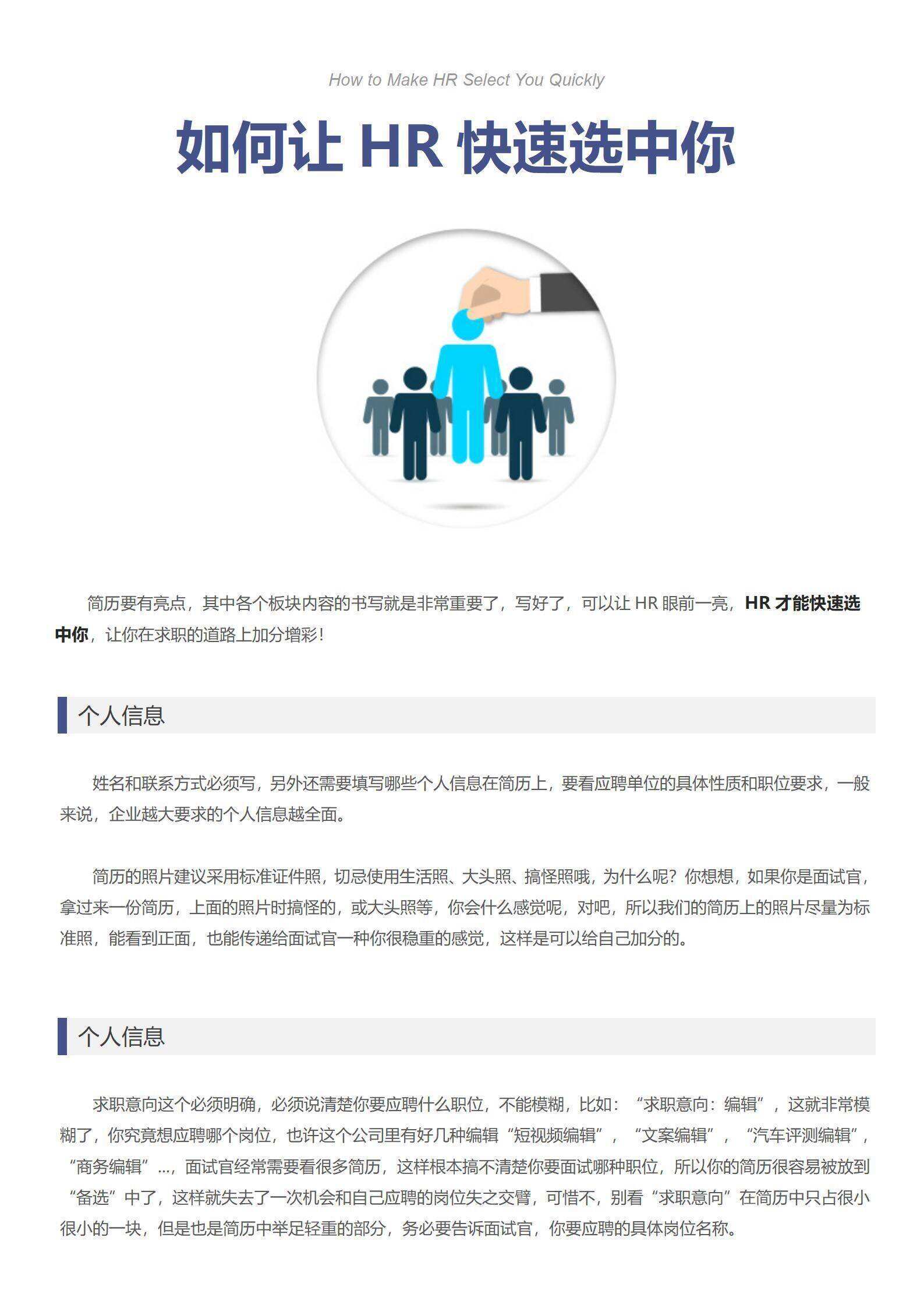 qiye-000122蓝色简约风结构设计师无经验简历/