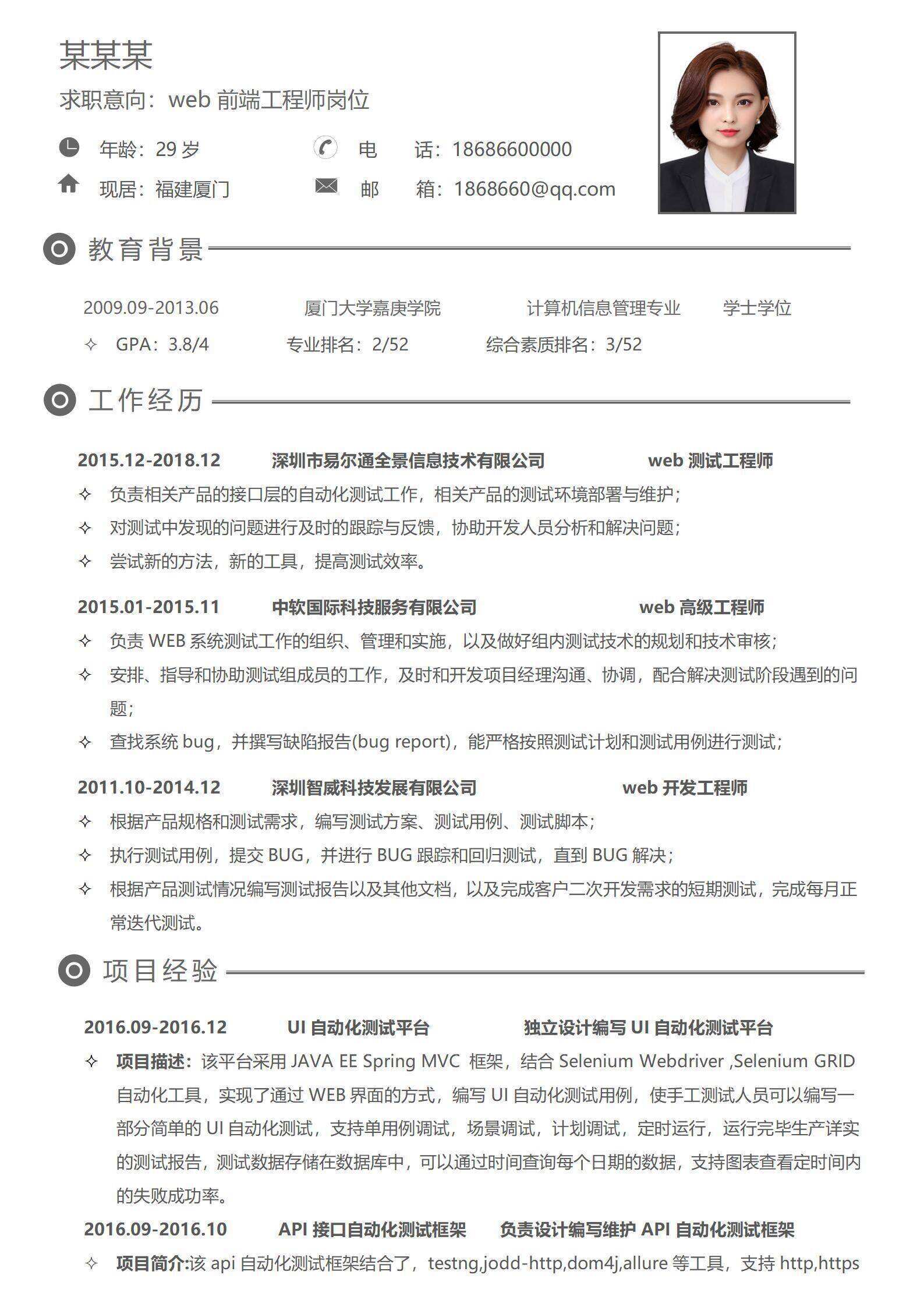 qiye-00021web前端3-5年经验蓝色简历/
