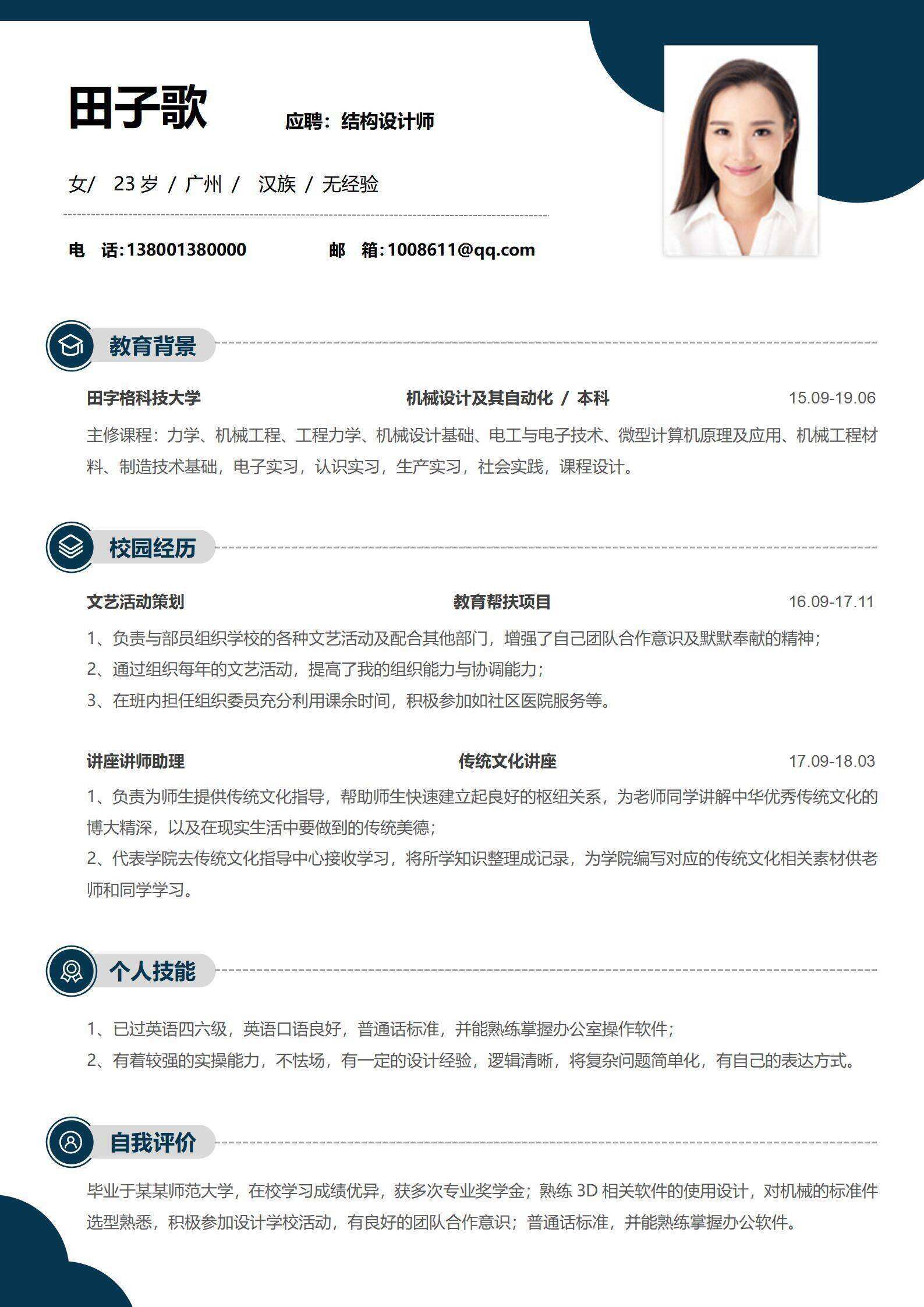 qiye-000122蓝色简约风结构设计师无经验简历/