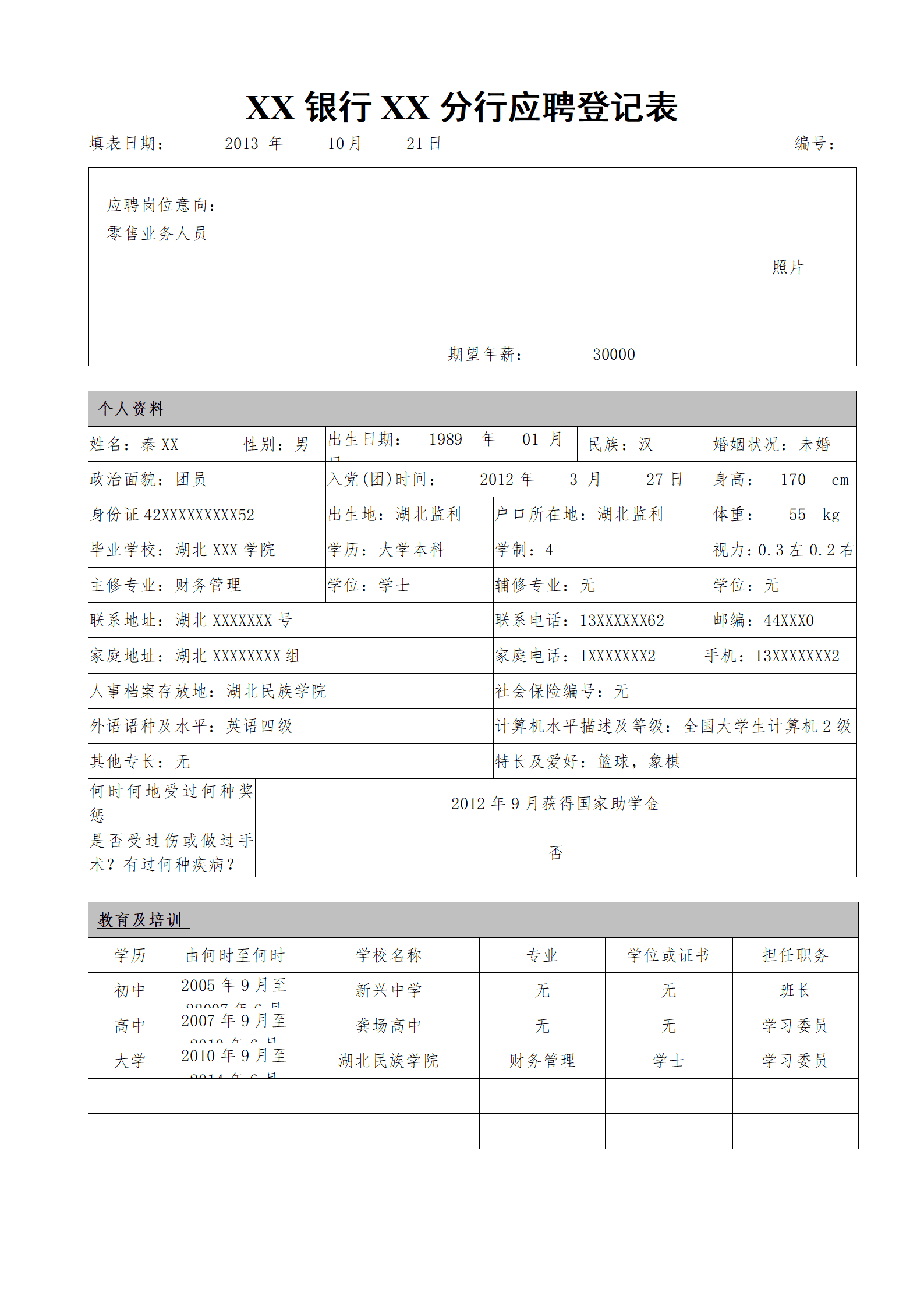qiyee-000198大学生求职简历/