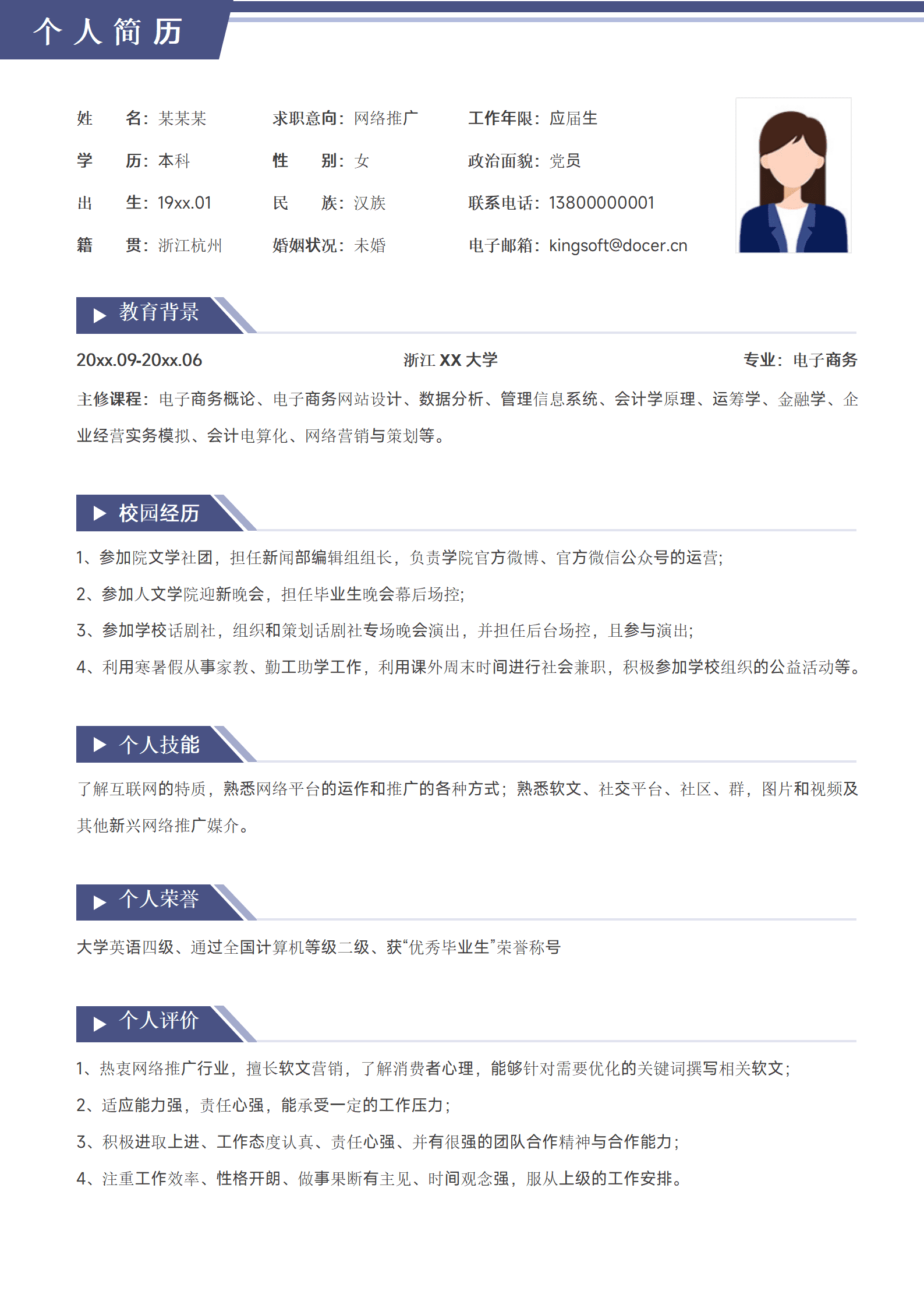 QIye-00115校招网络推广实习生简历/