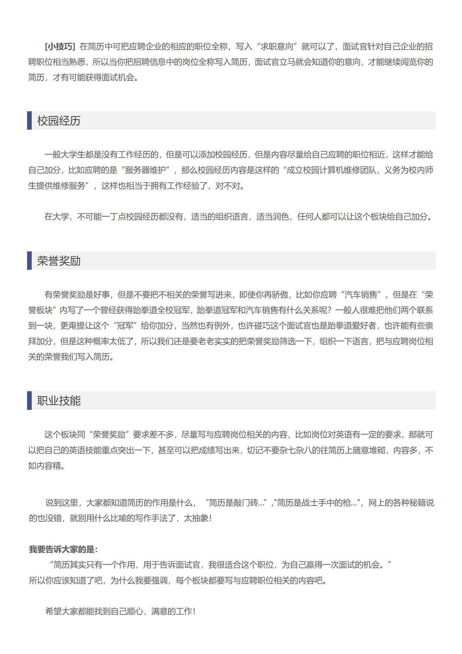 qiye-000122蓝色简约风结构设计师无经验简历/