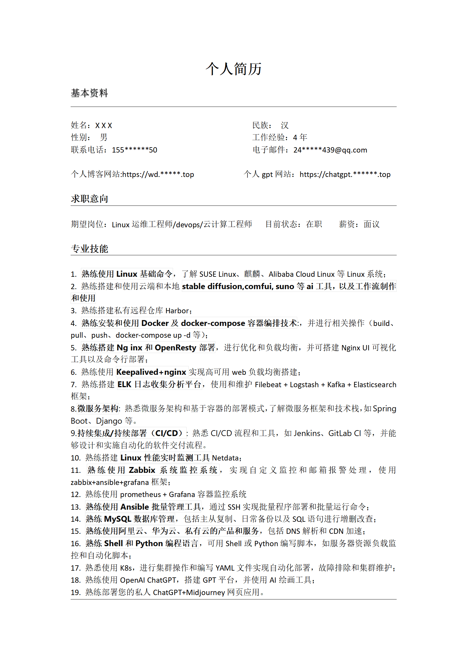 qiyee-0001311云计算系统运维工程师类岗位求职简历模板/