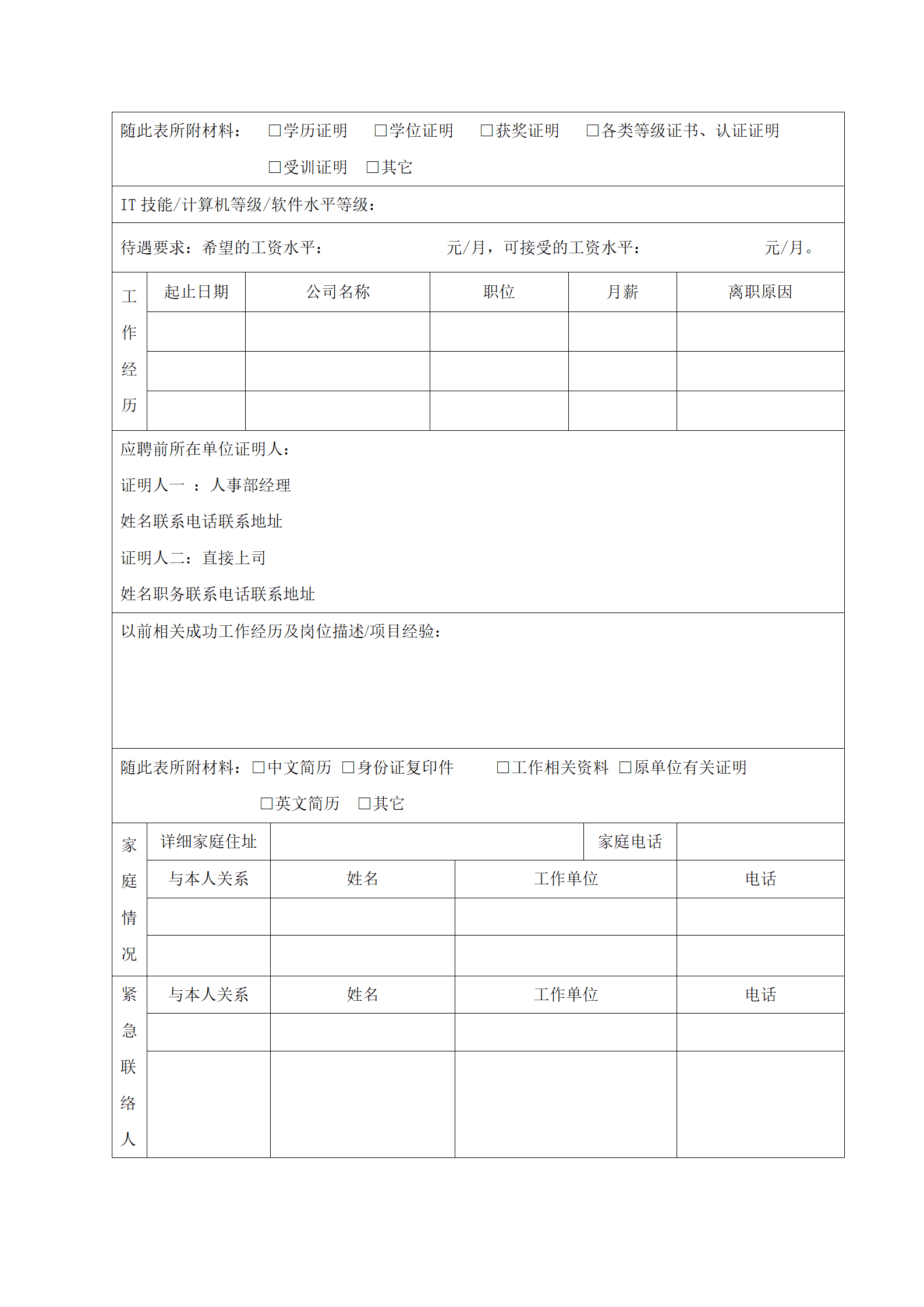 qiyebg-00078生物制药医药公司相关岗位招聘登记表格模板/